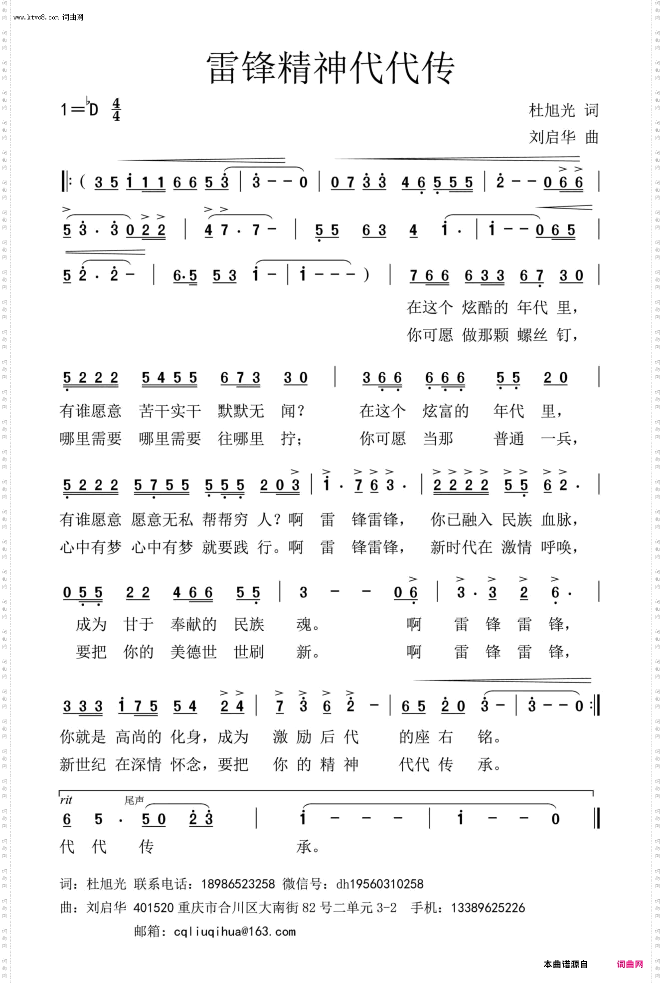 雷锋精神代代传