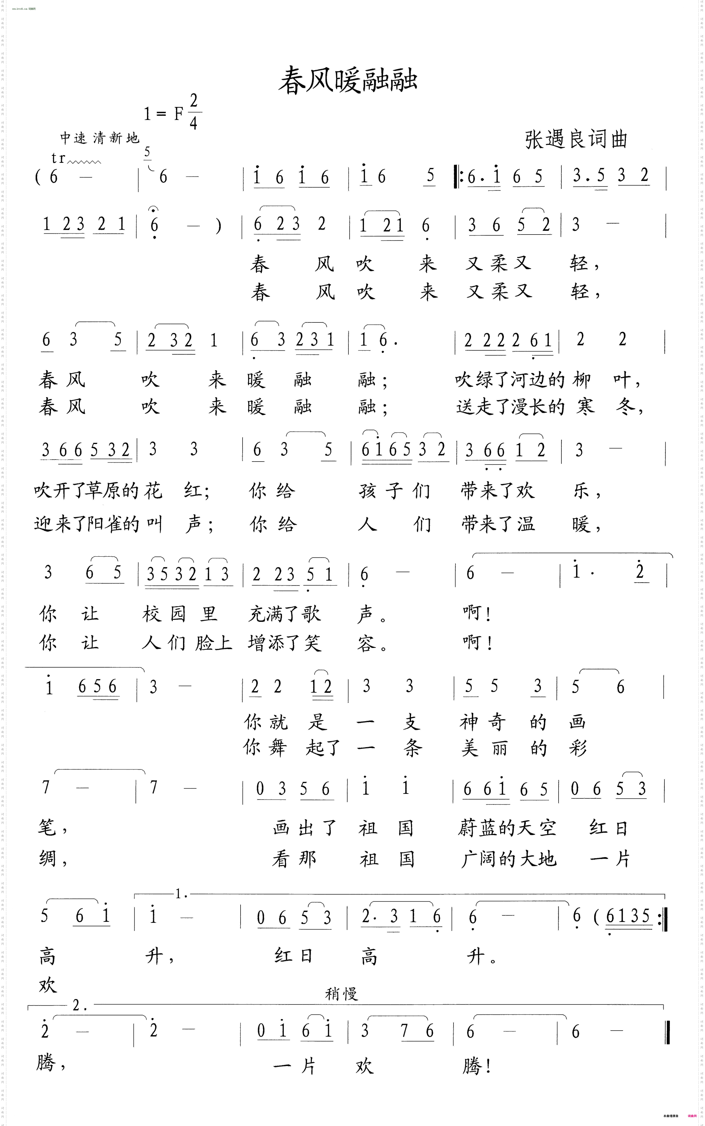 春风暖融融