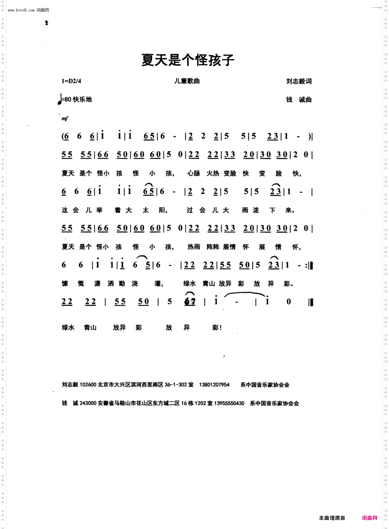 夏天是个怪小孩