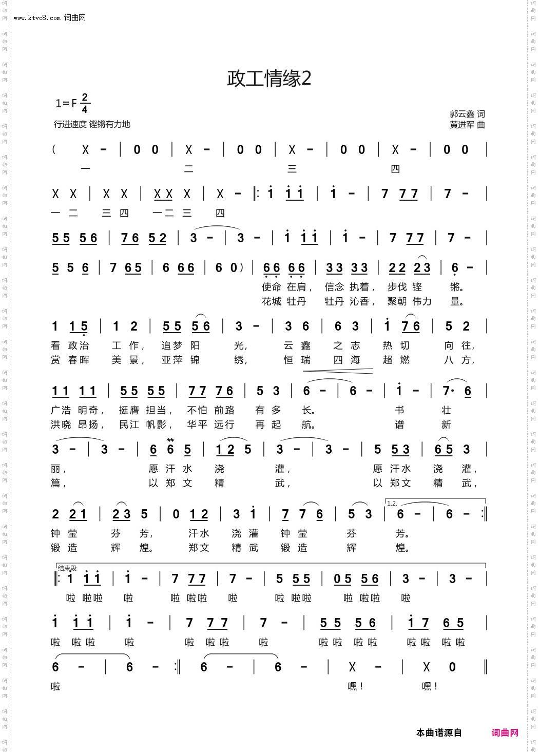 政工情缘2