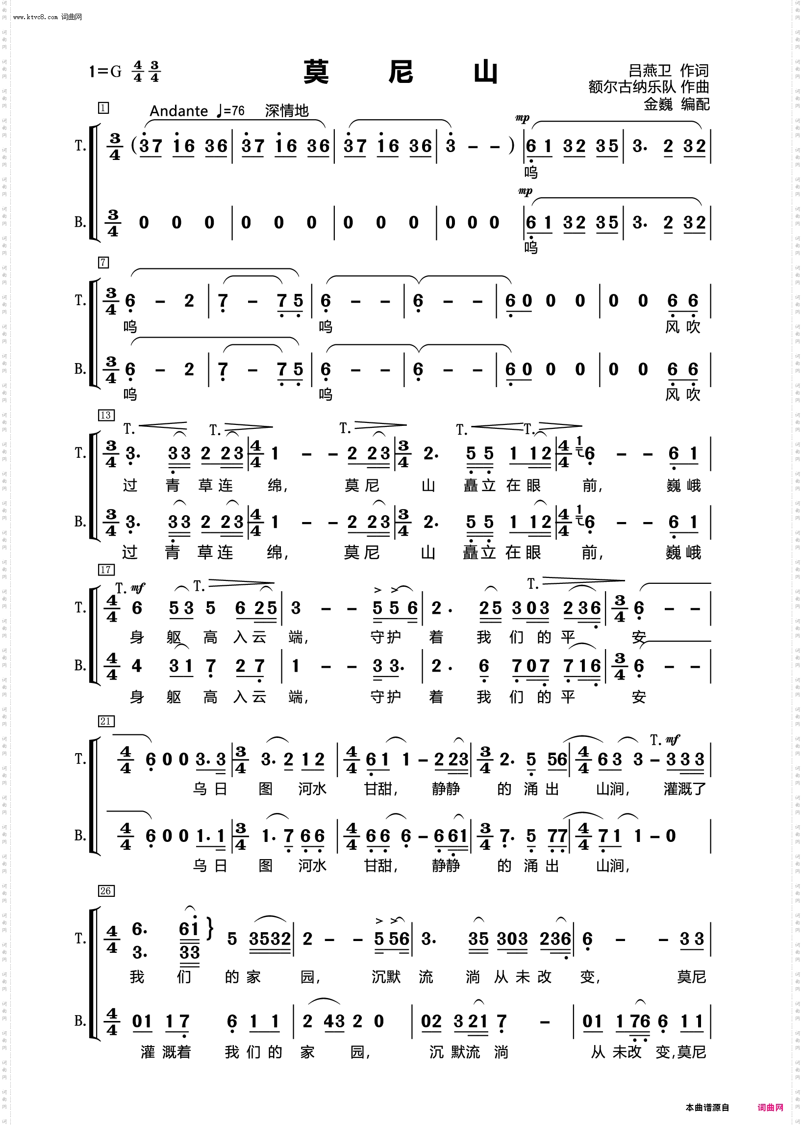 莫尼山 莫尼山_ 二重唱