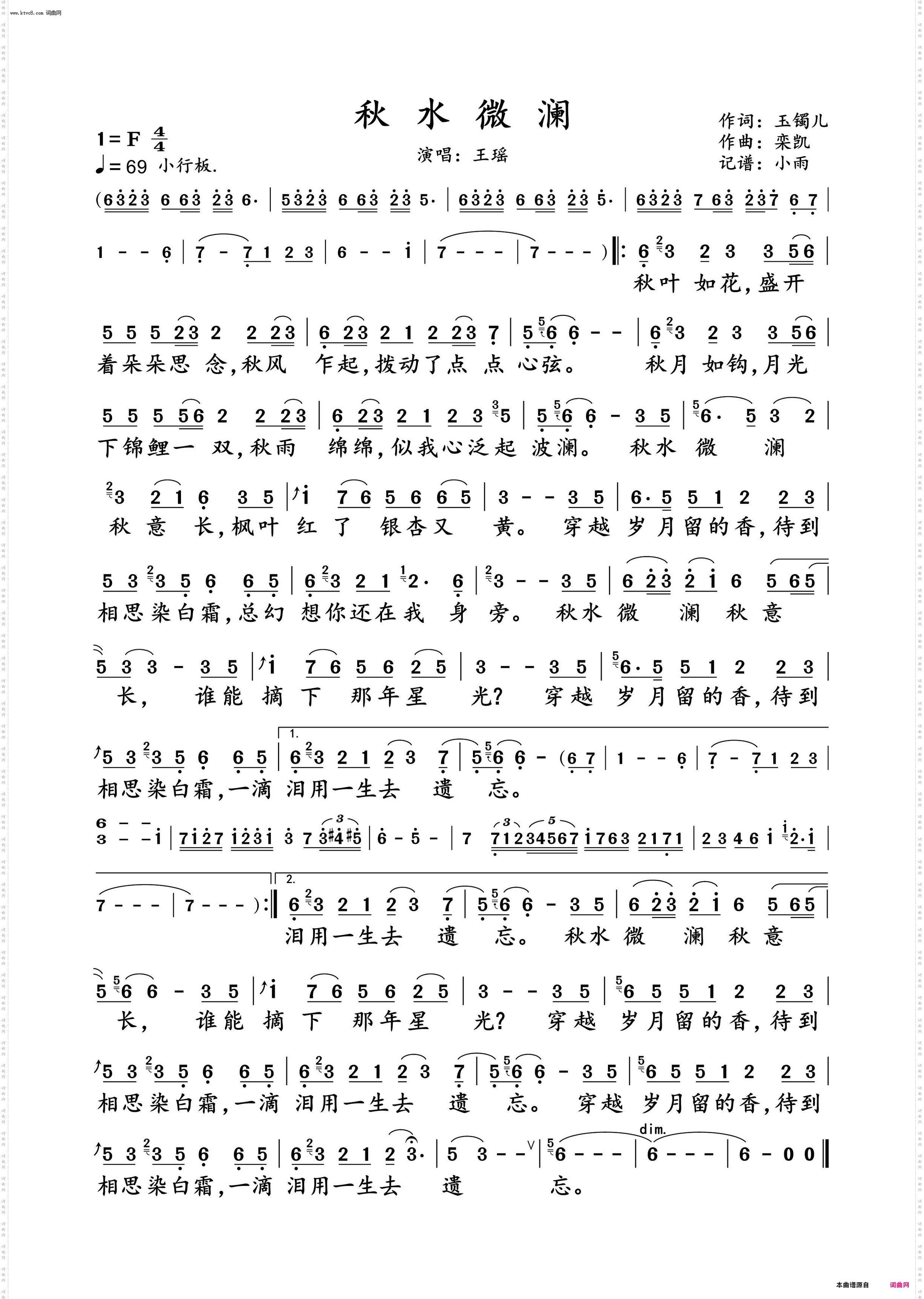 秋水微澜_王瑶 女声独唱谱