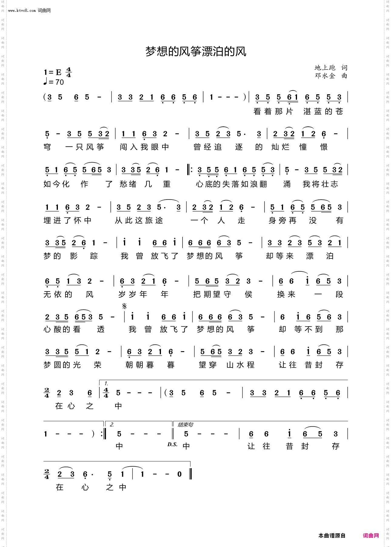 梦想的风筝漂泊的风