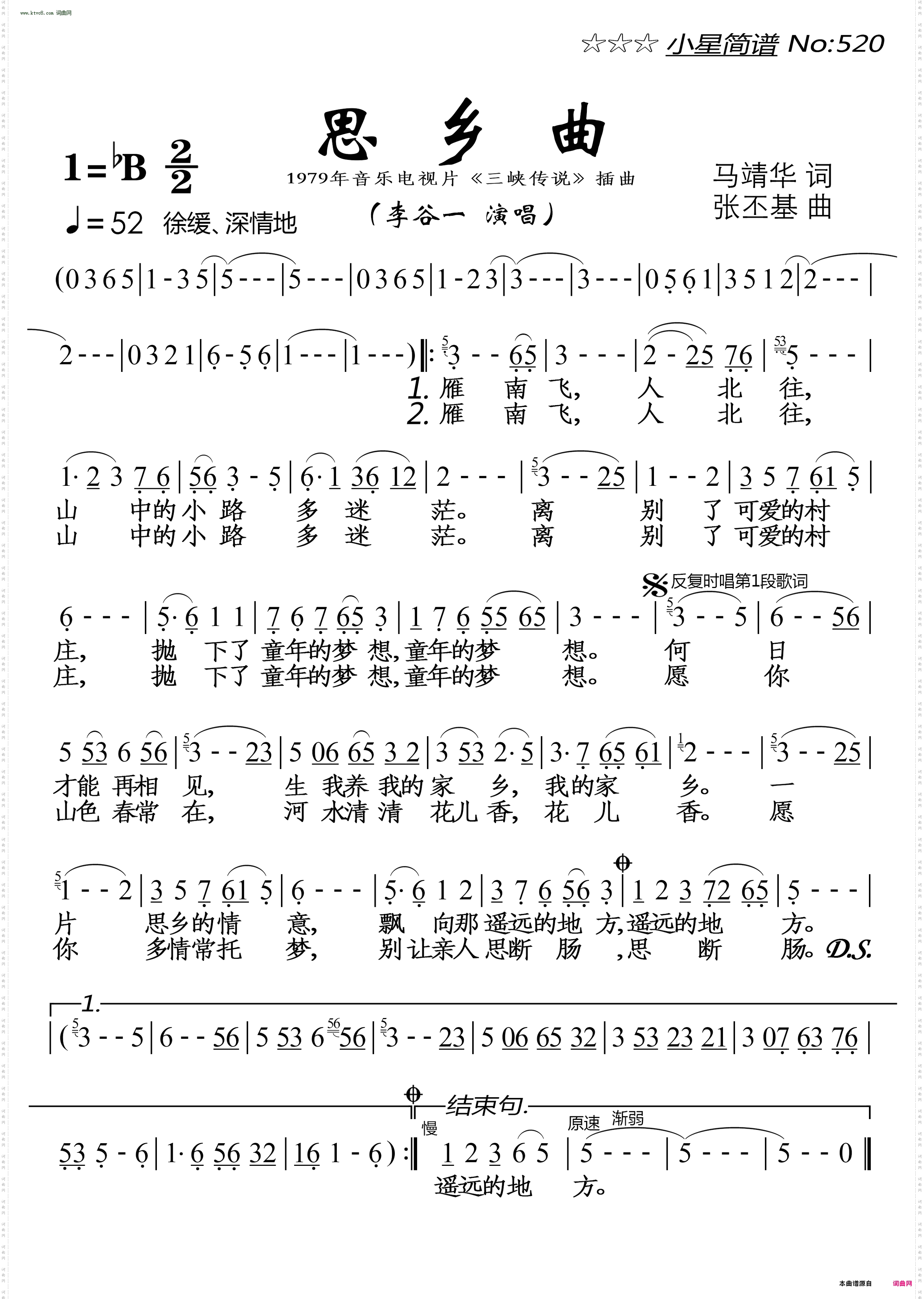 思乡曲_1979年音乐电视片《三峡传说》插曲