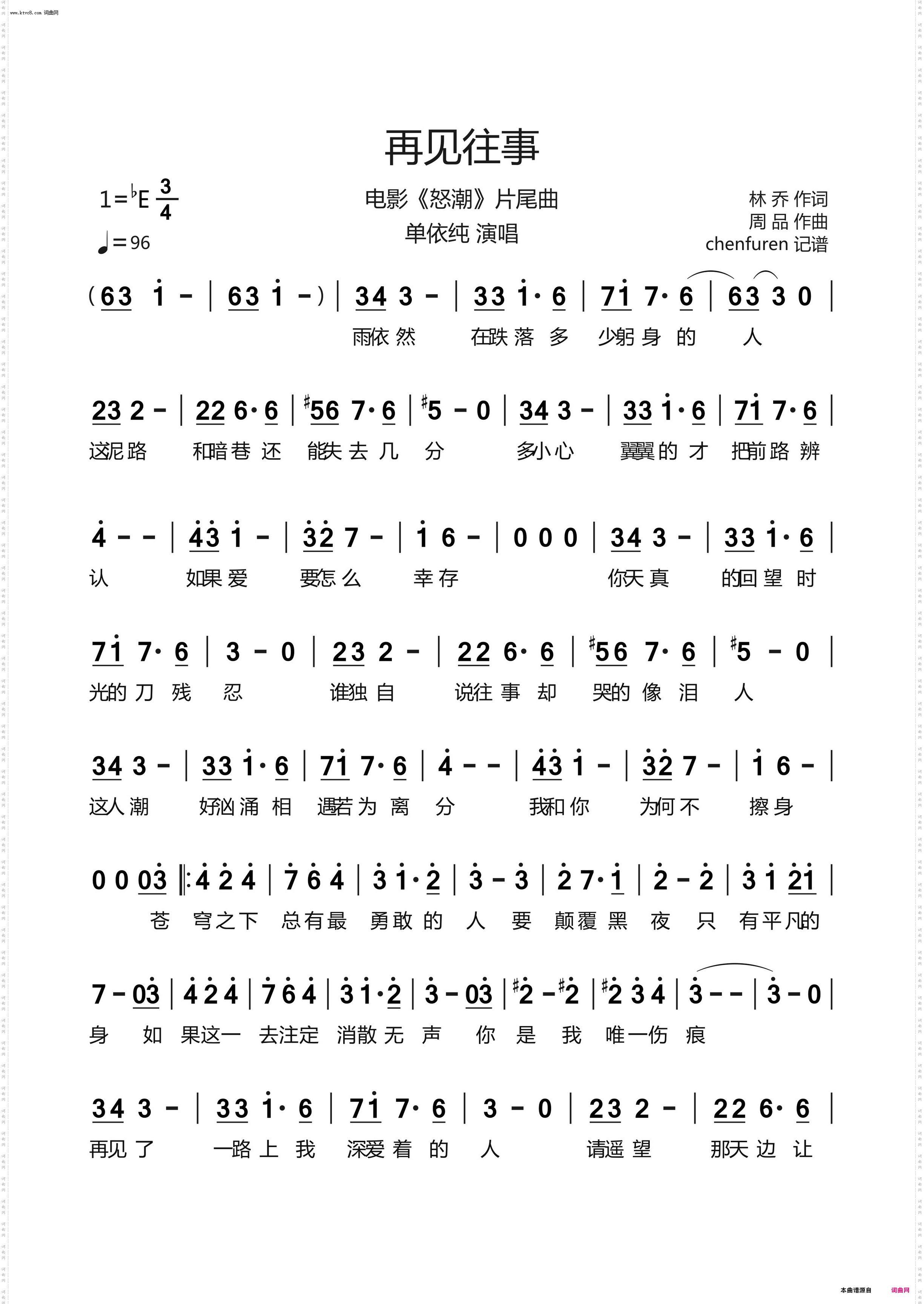 再见往事_电影《怒潮》片尾曲