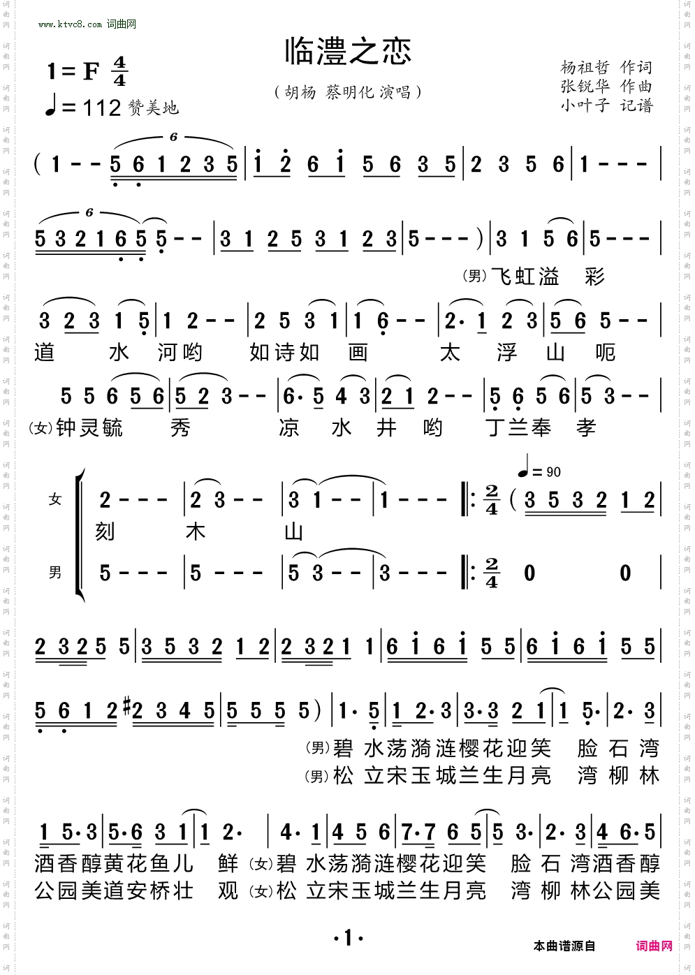 临澧之恋