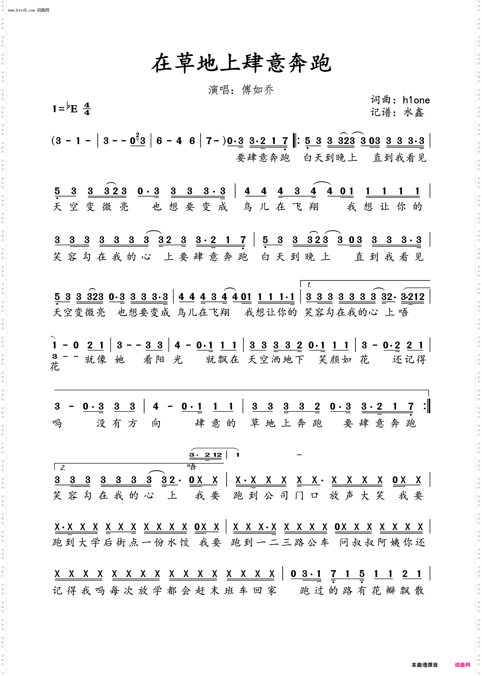 在草地上肆意奔跑 在草地上肆意奔跑