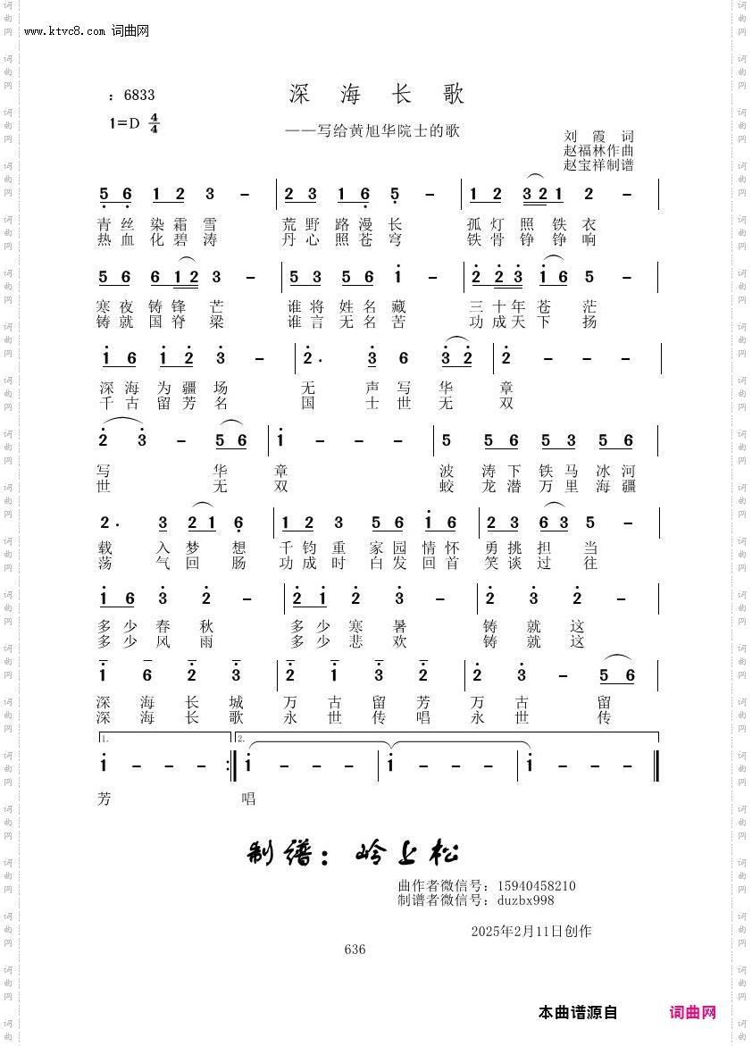 深海长歌_赵福林原创专辑