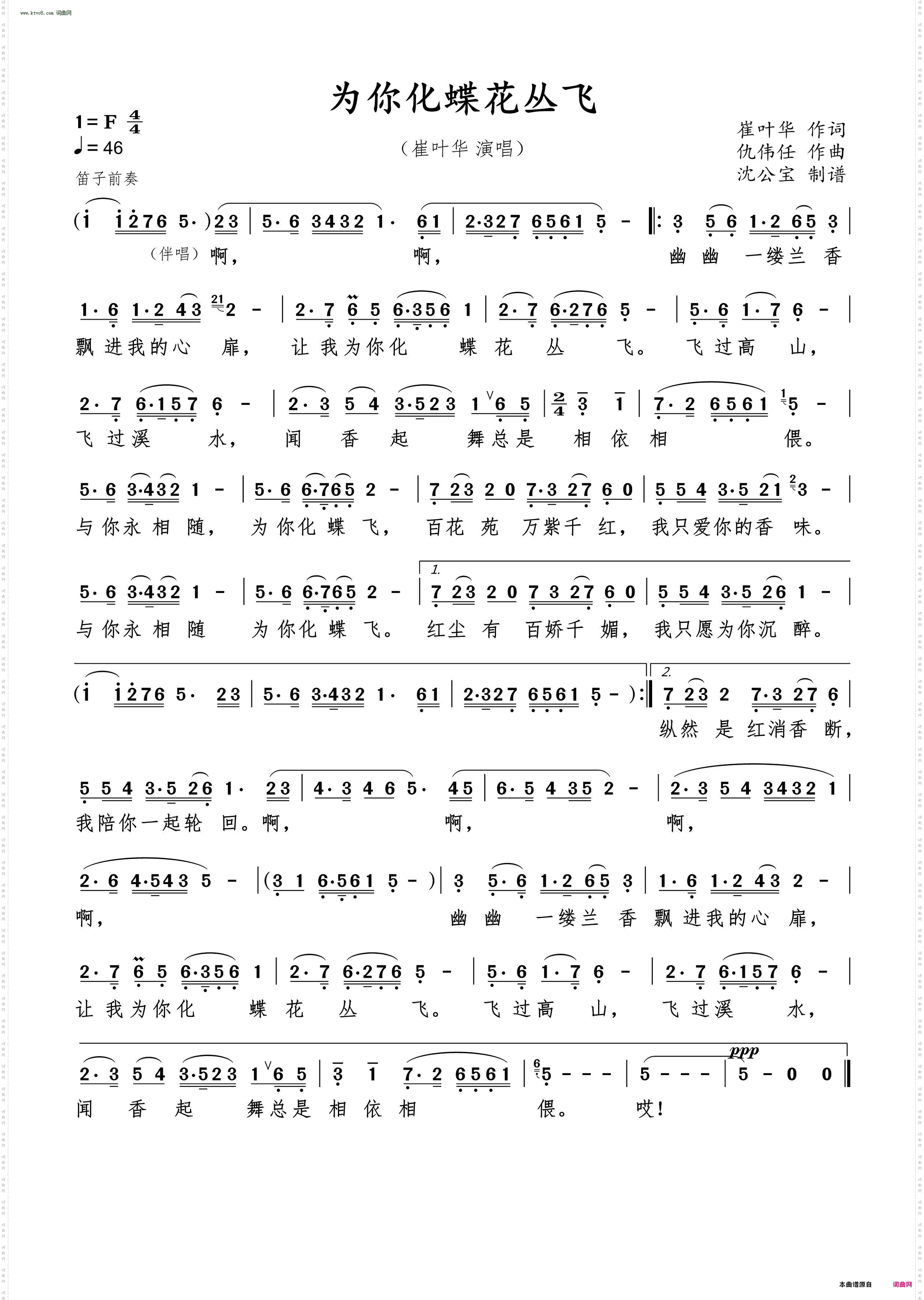为你化蝶花丛飞