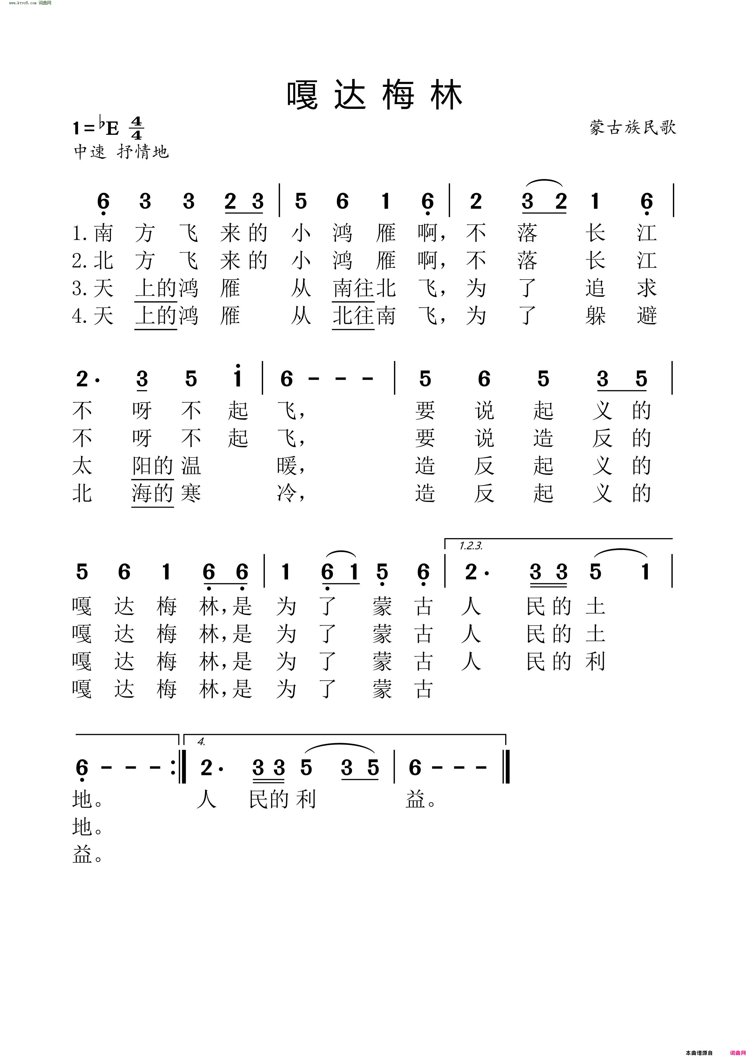 嘎达梅林_蒙古族民歌