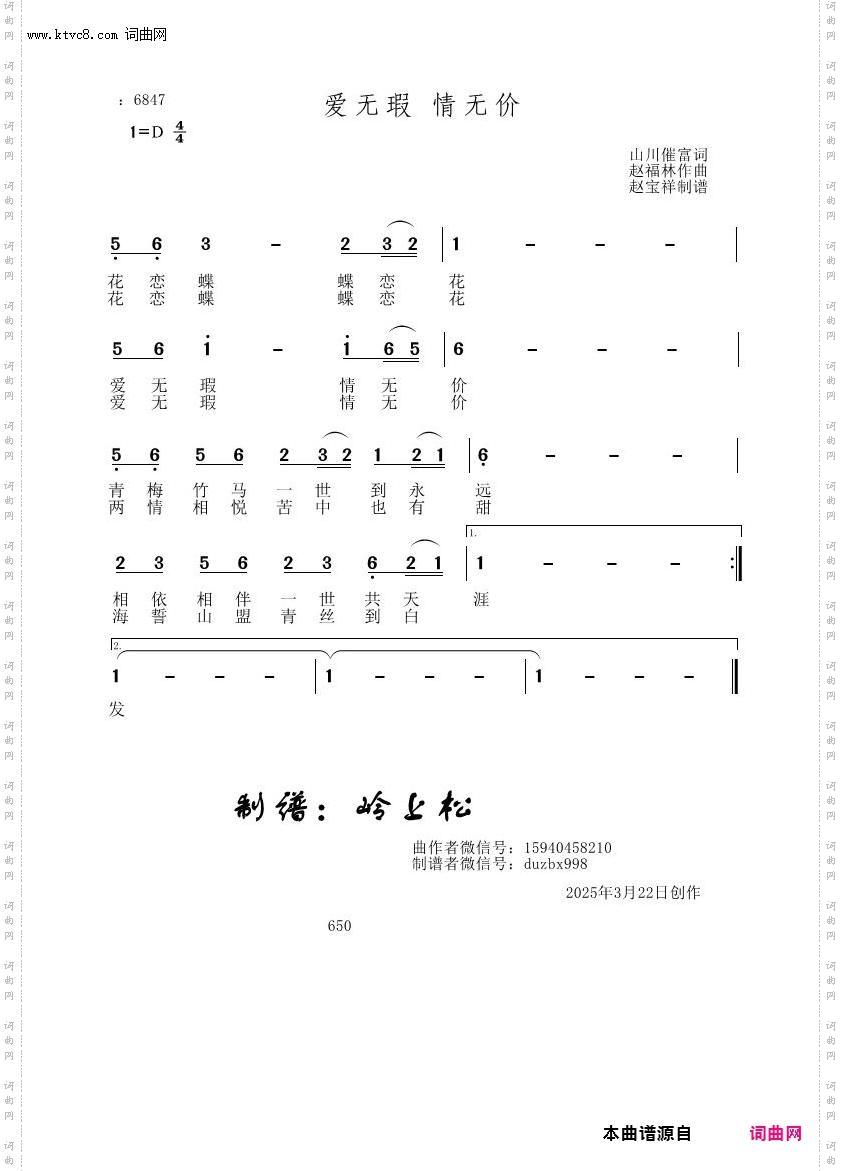 爱无瑕 情无价_赵福林原创专辑