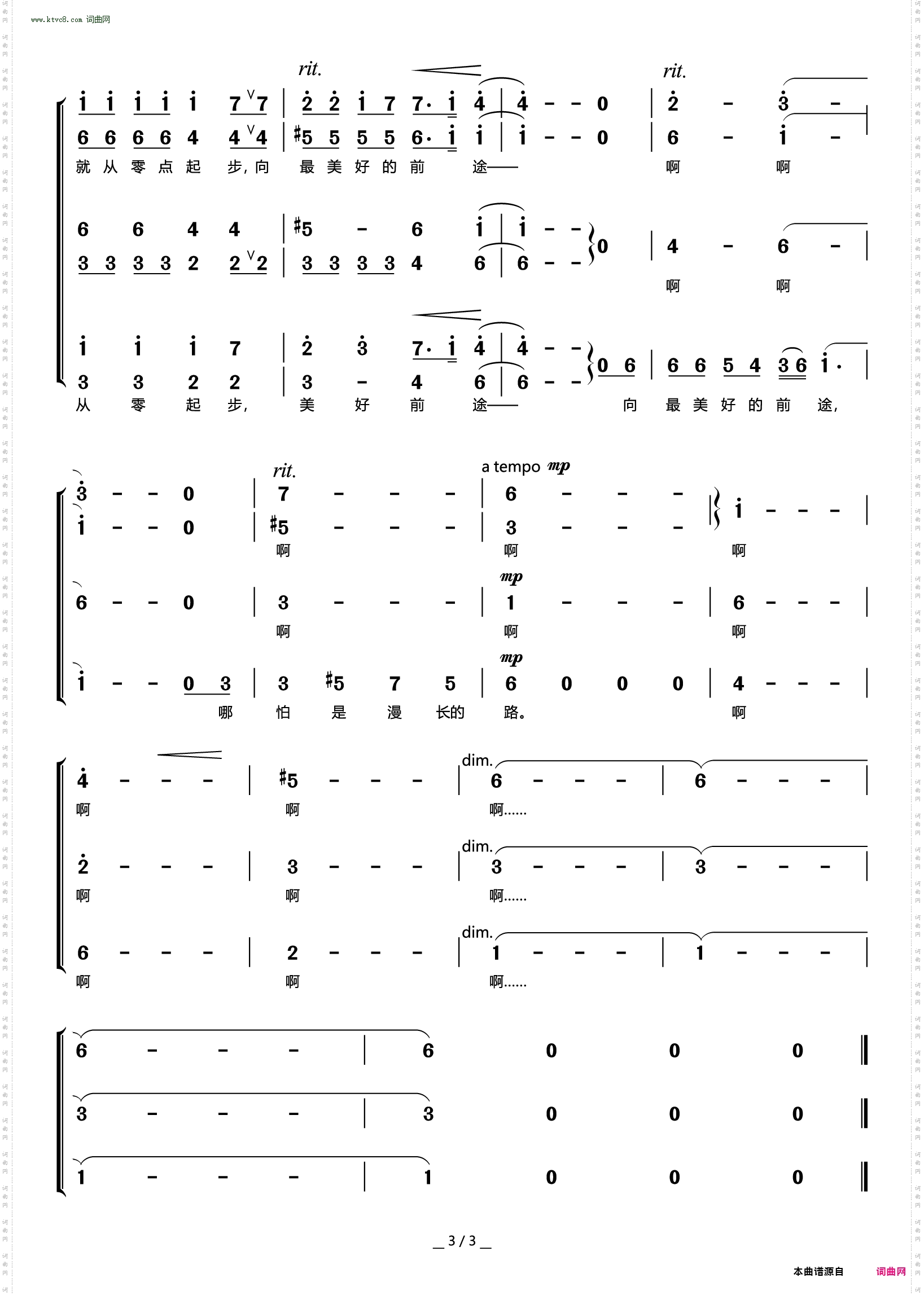 最美好的前途_ 三声部合唱简谱
