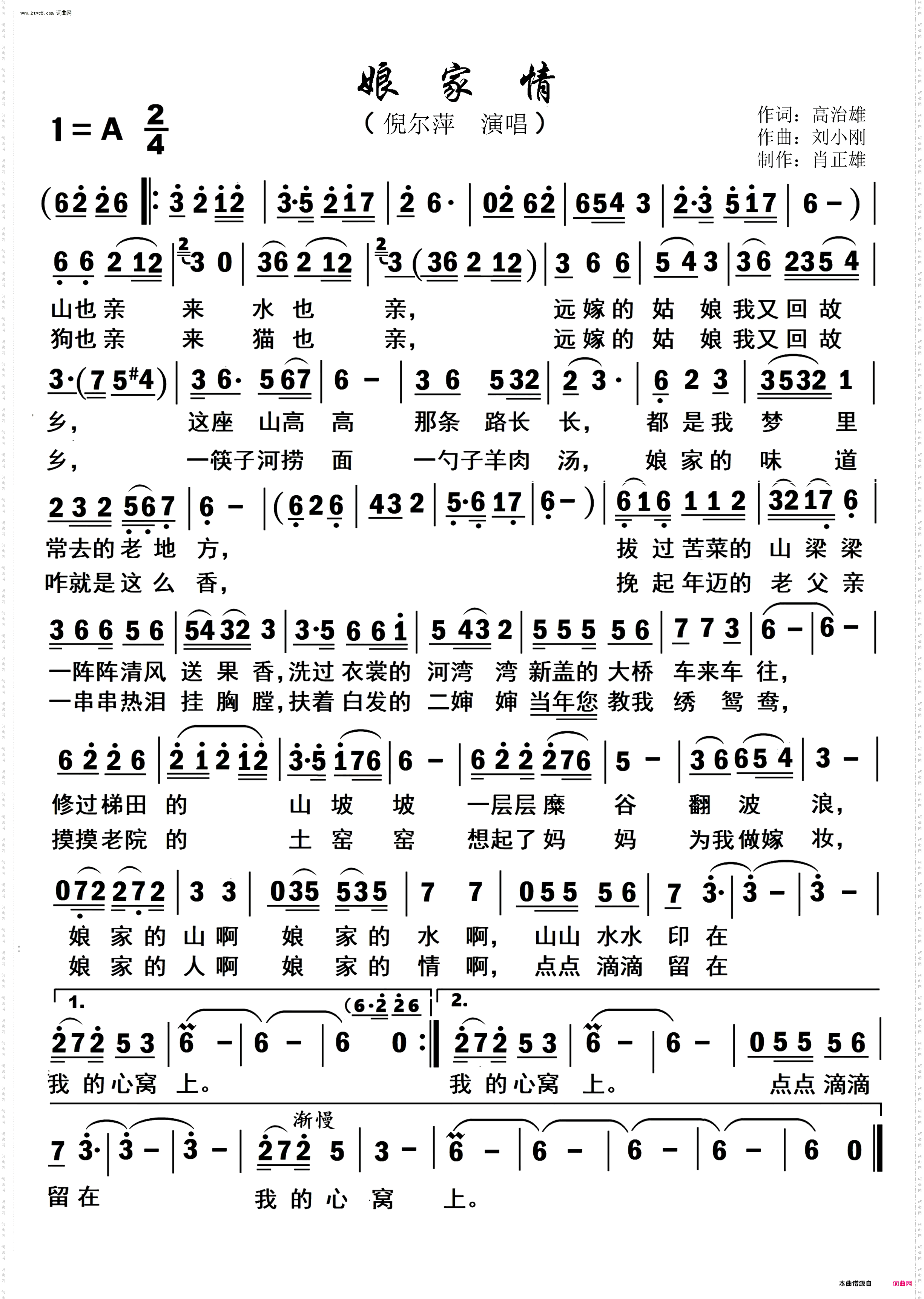 娘家情