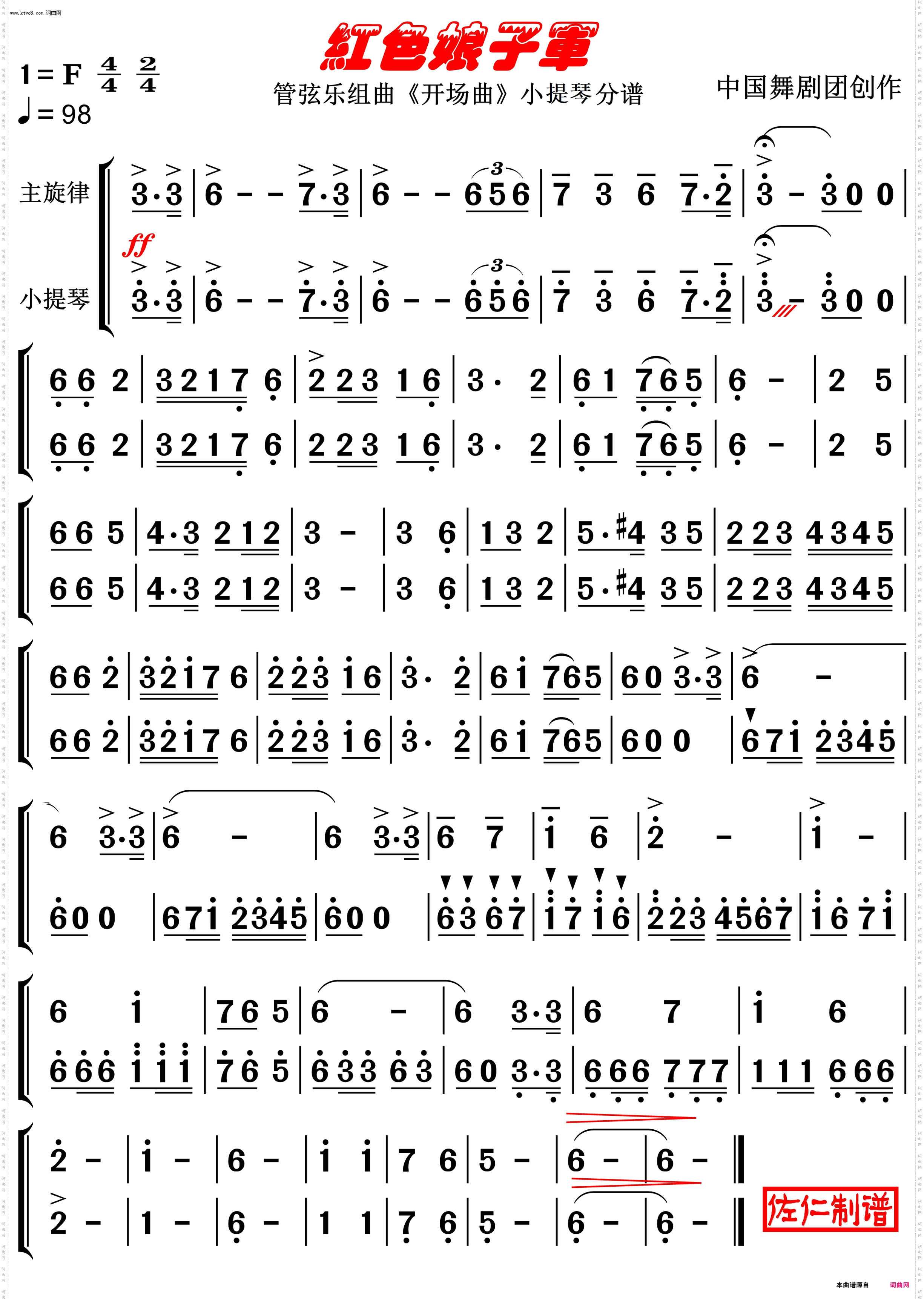 红色娘子军_管弦乐组曲《开场曲》小提琴分谱