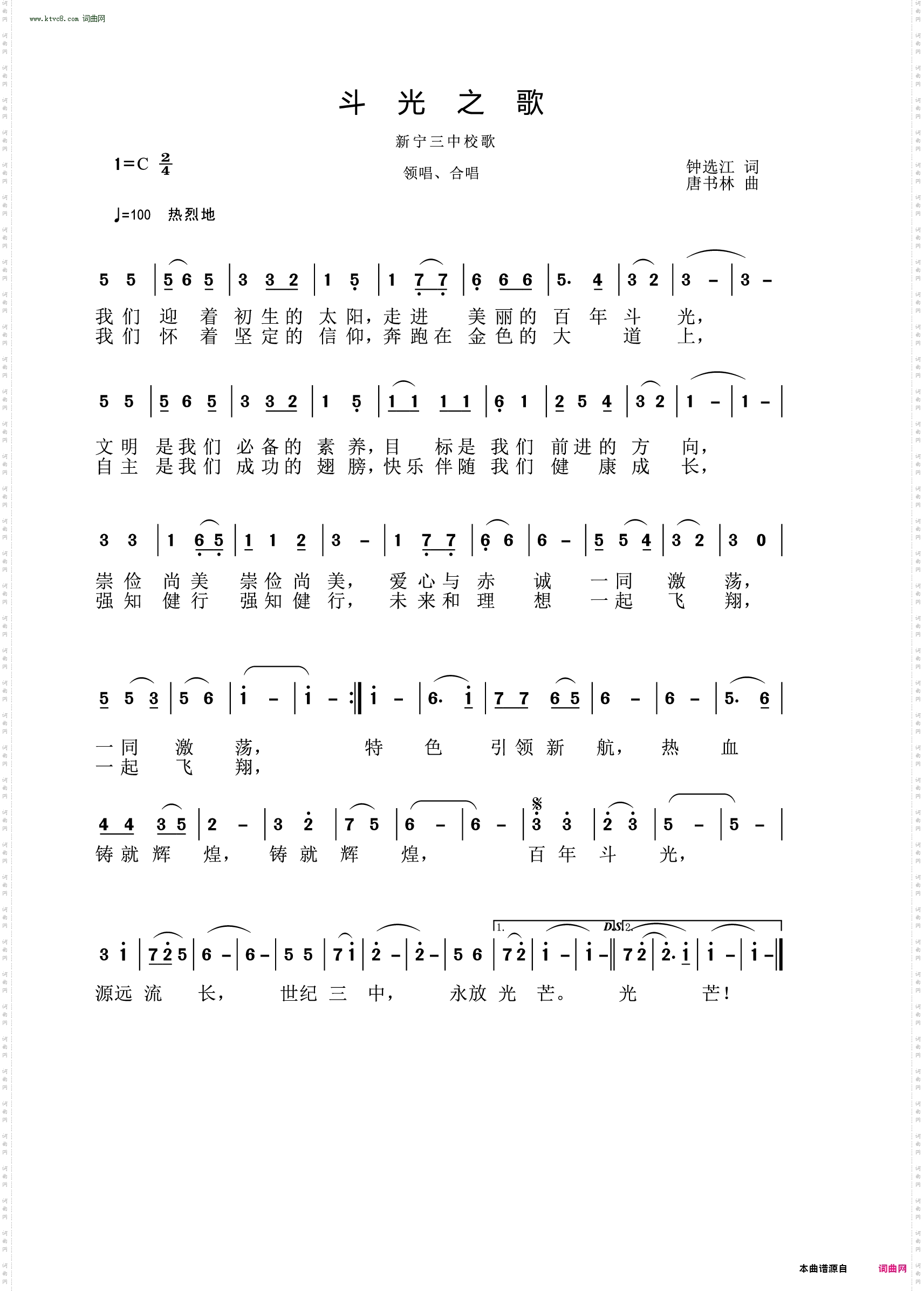 斗光之歌_新宁三中校歌