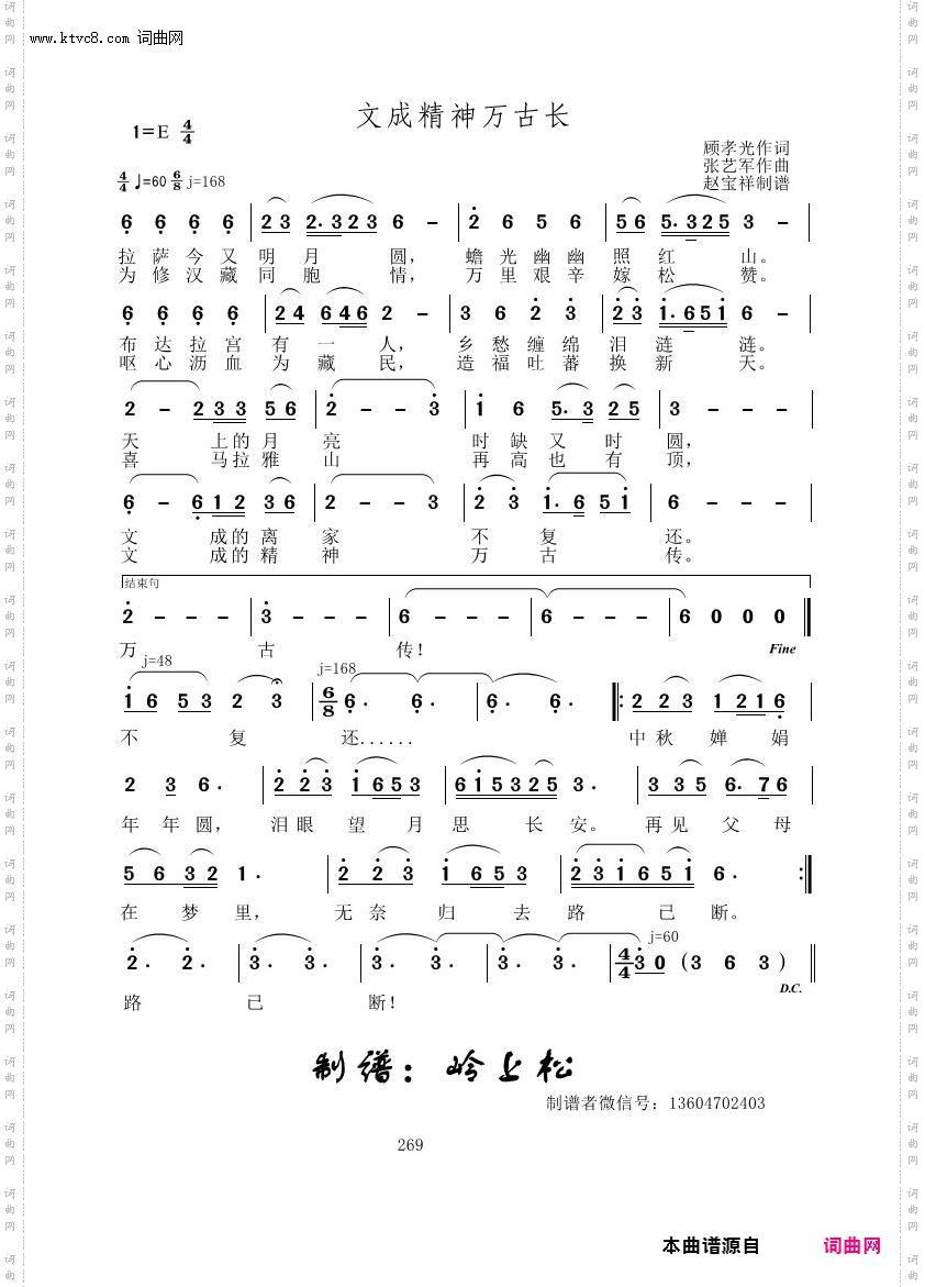 文成精神万古长_张艺军原创专辑