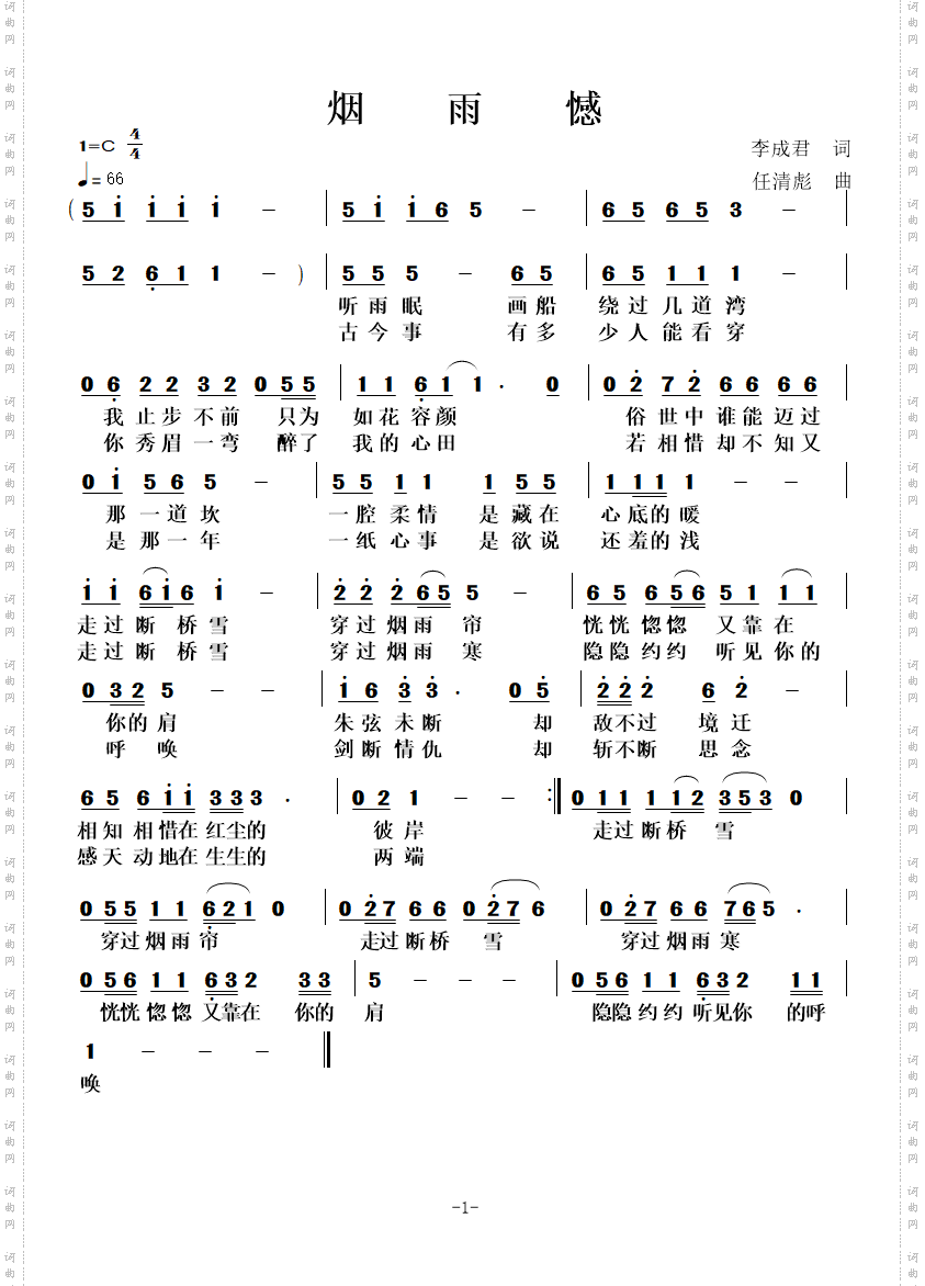 烟雨憾_走过断桥雪 穿过烟雨帘