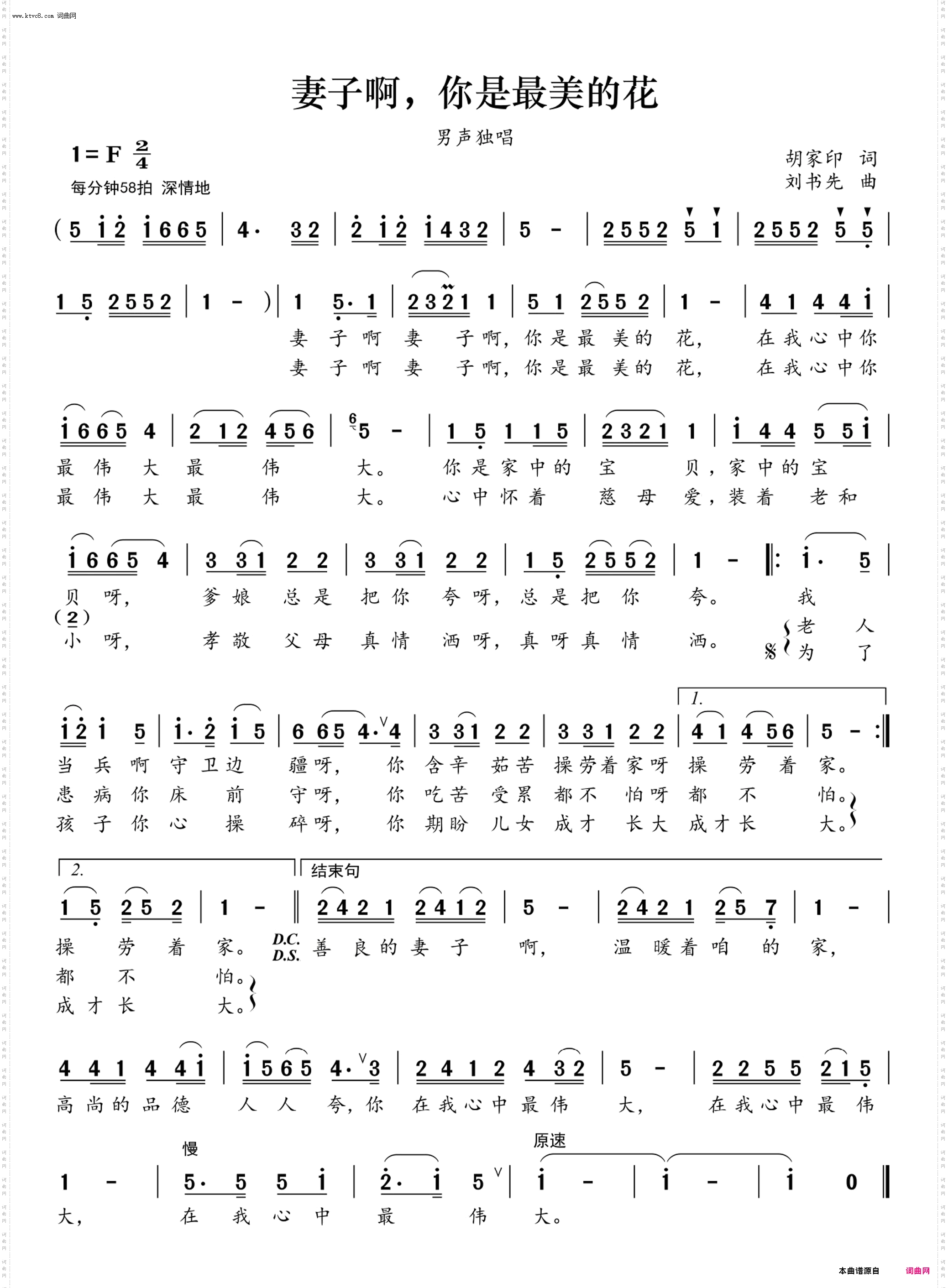 妻子啊,你是最美的花