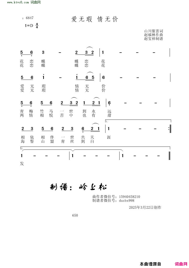 爱无暇 情无价