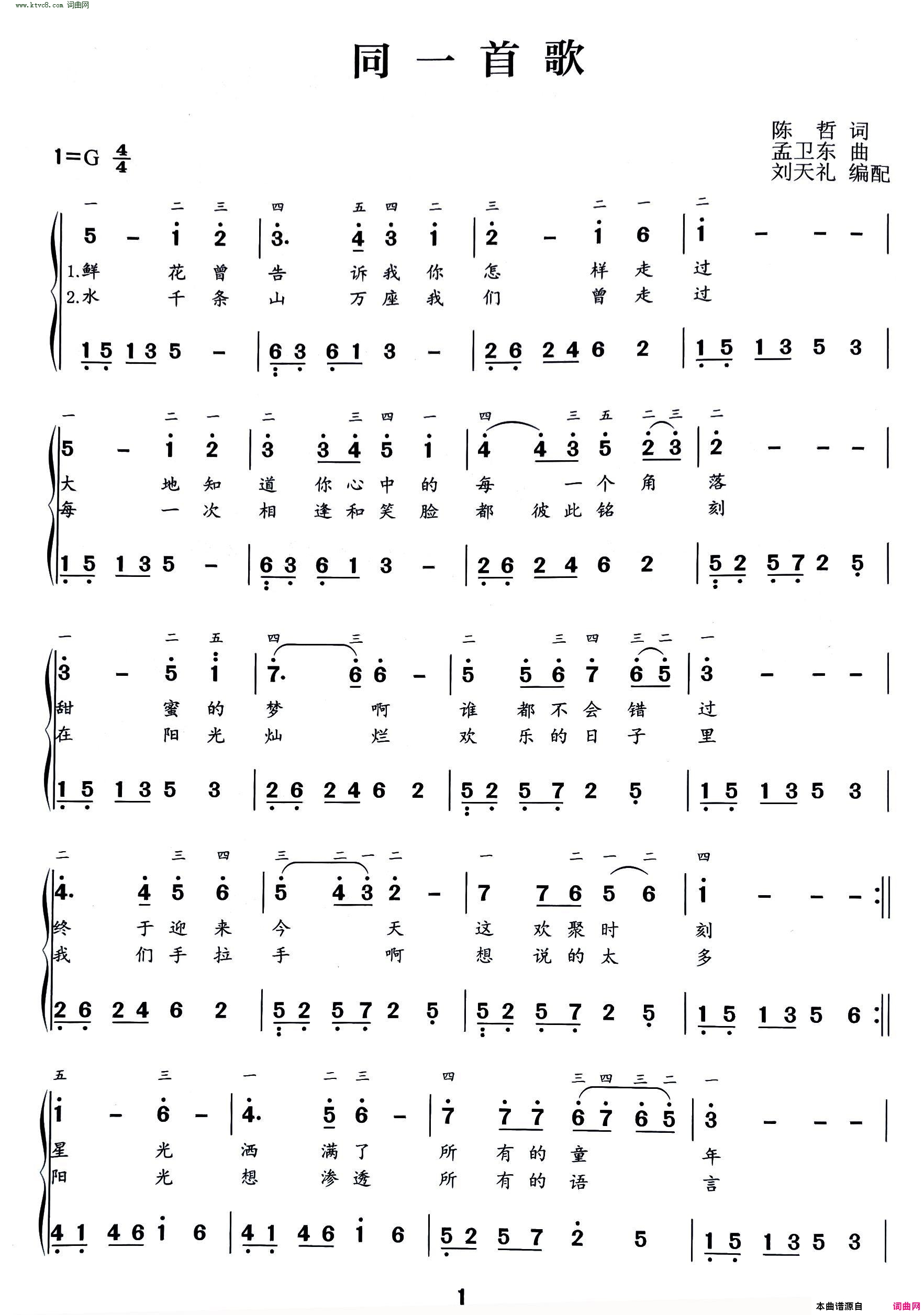 同一首歌_钢琴双手简谱