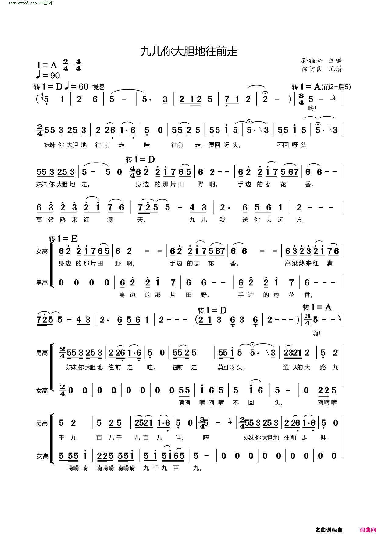 九儿你大胆地往前走