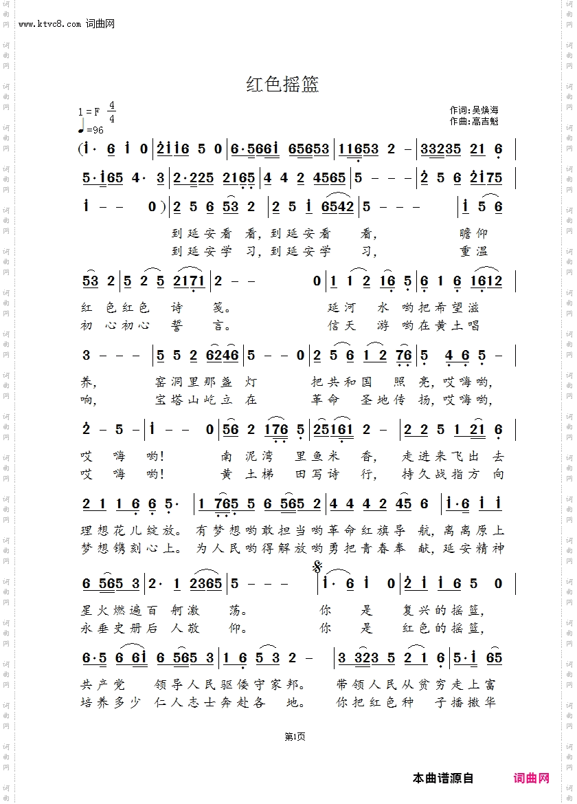 红色摇篮