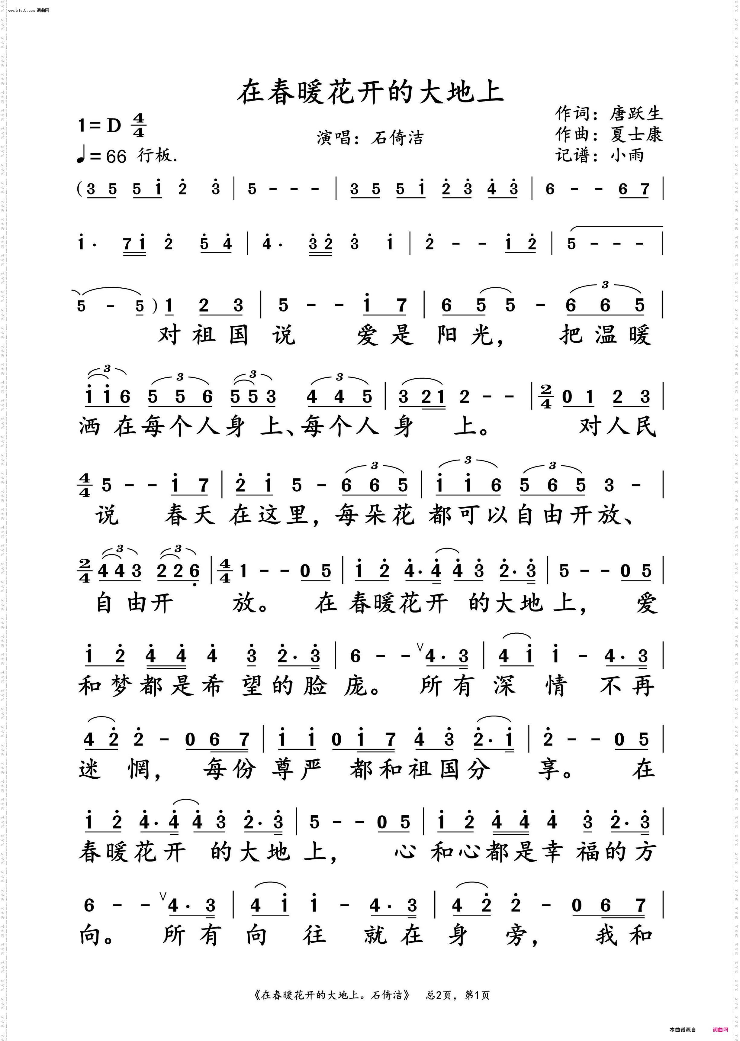 在春暖花开的大地上_石倚洁 演唱谱