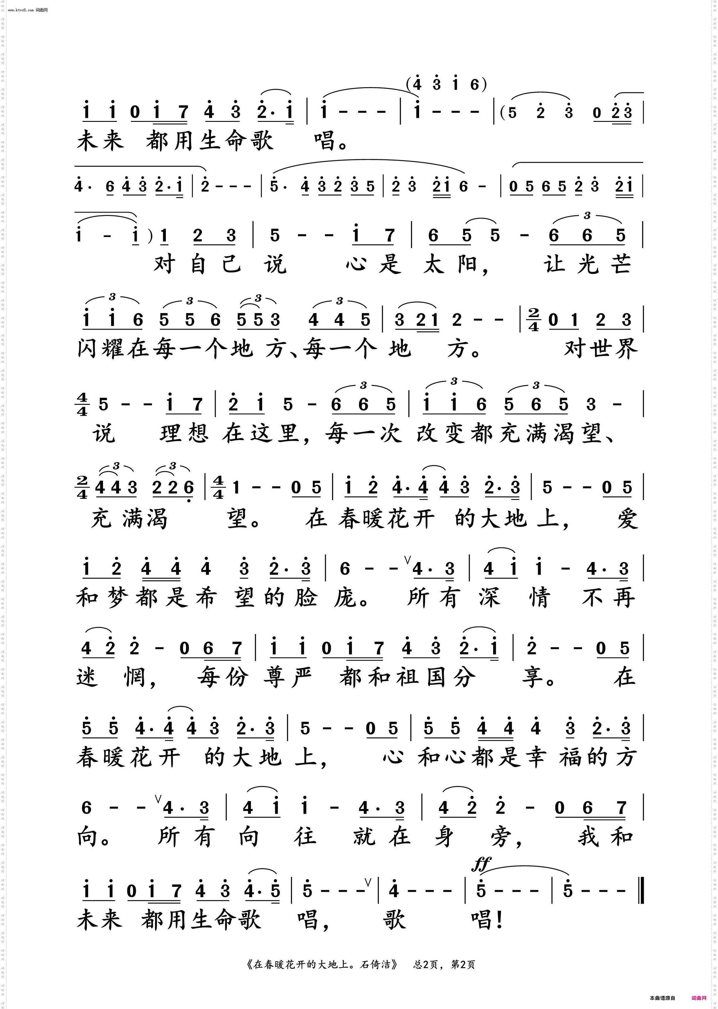 在春暖花开的大地上_石倚洁 演唱谱