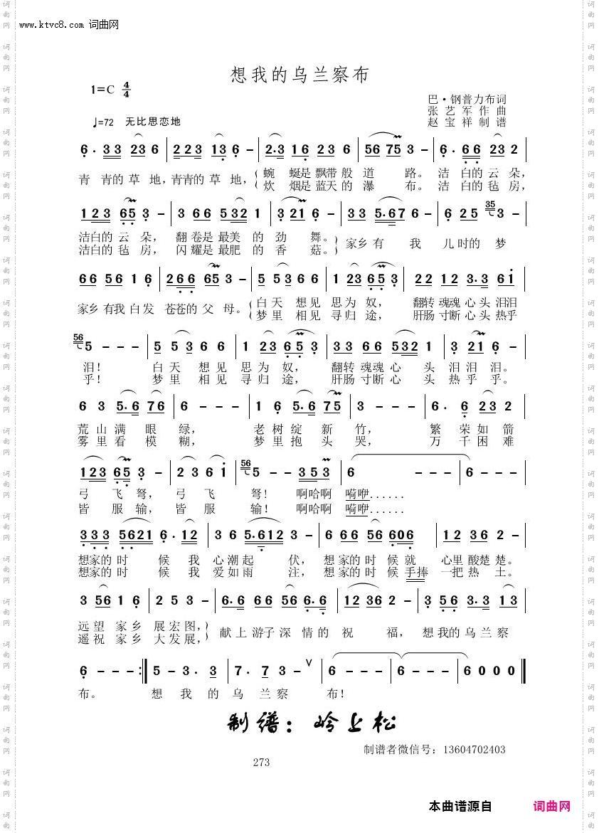 想我的乌兰察布_张艺军原创专辑