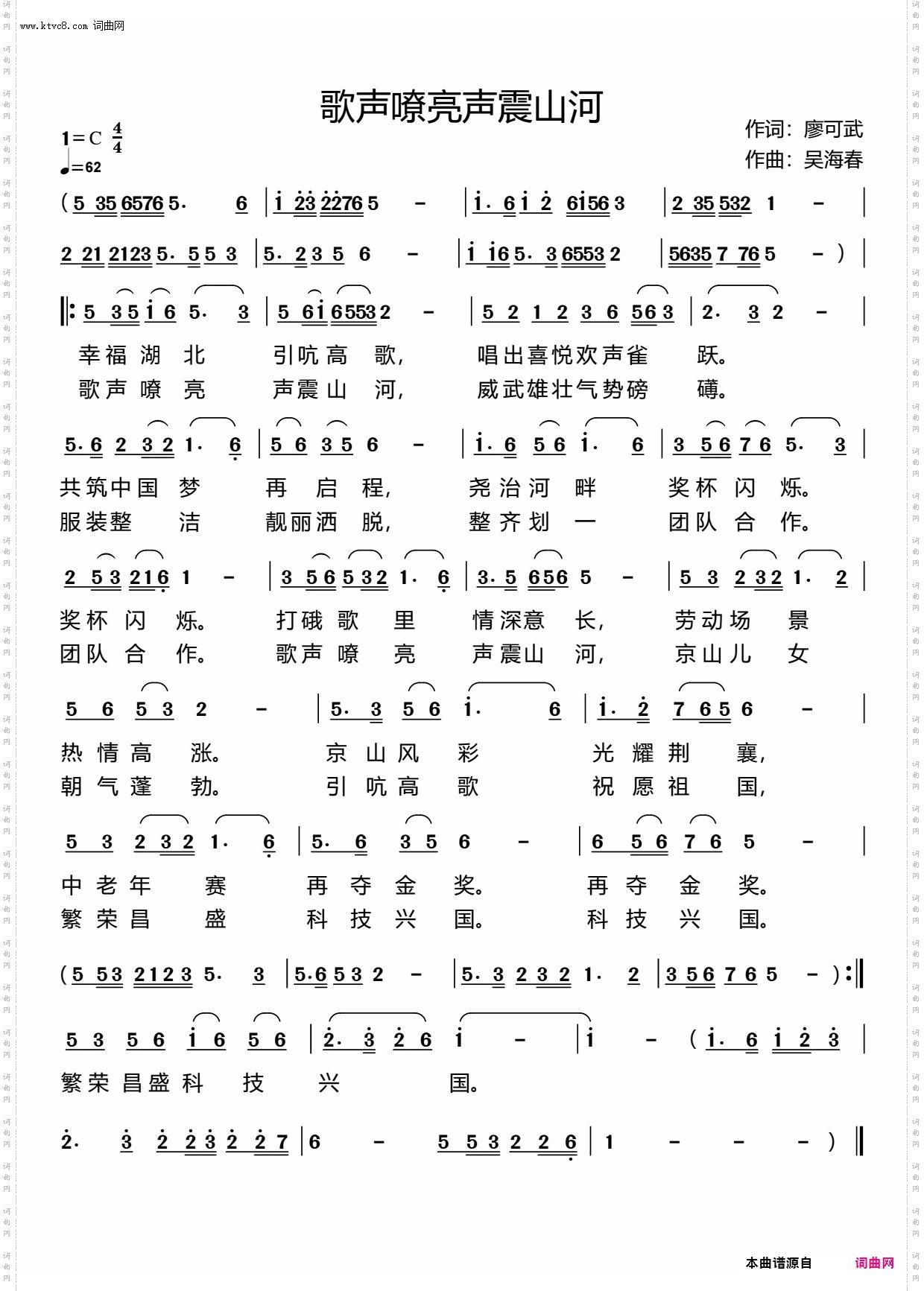 歌声嘹亮声震山河