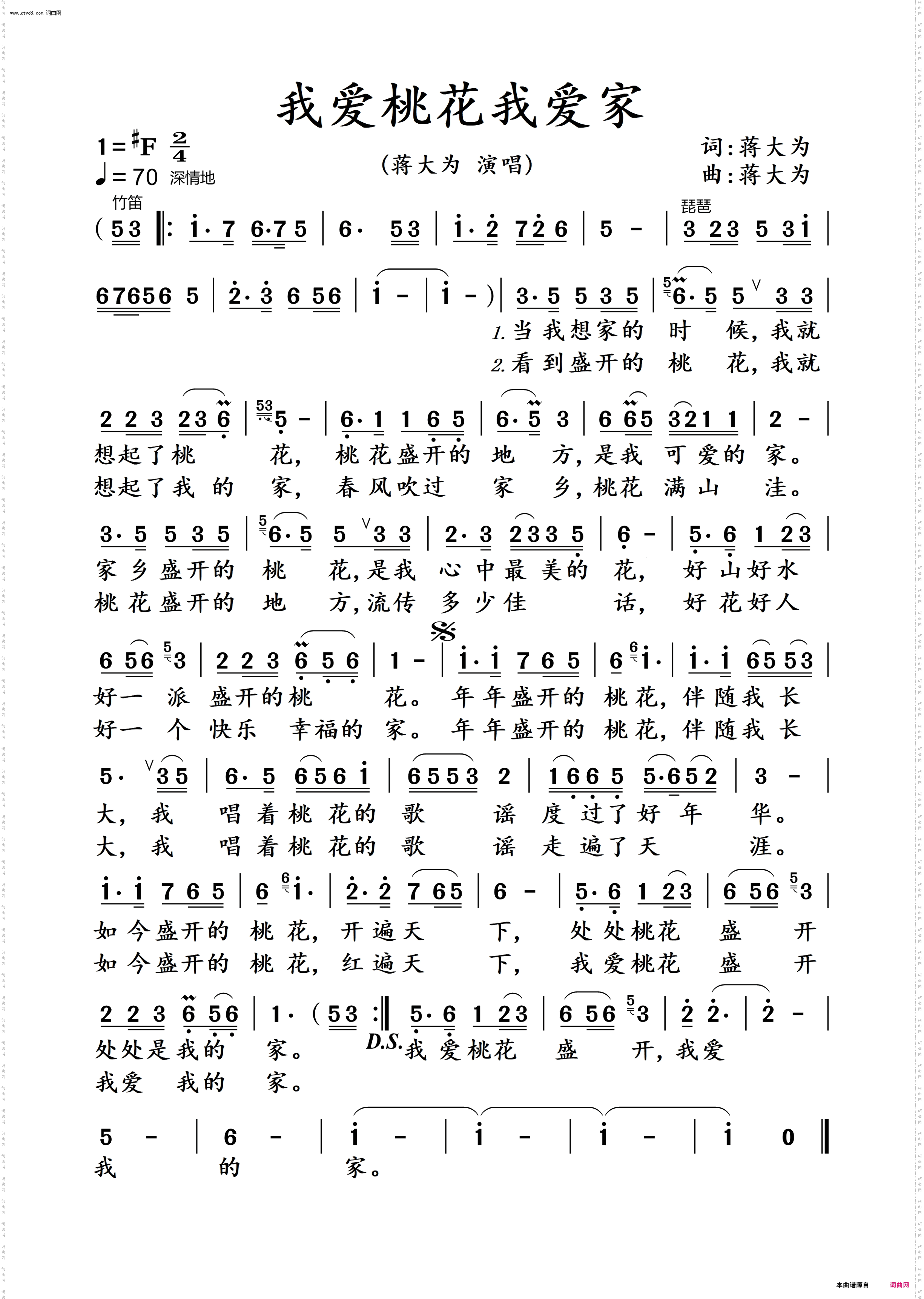 我爱桃花我爱家