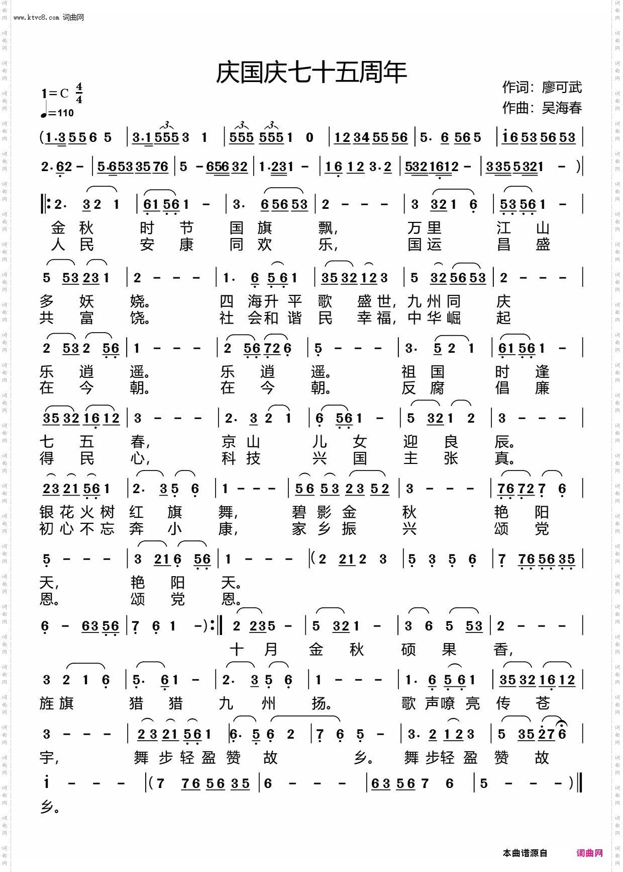 庆国庆七十五周年