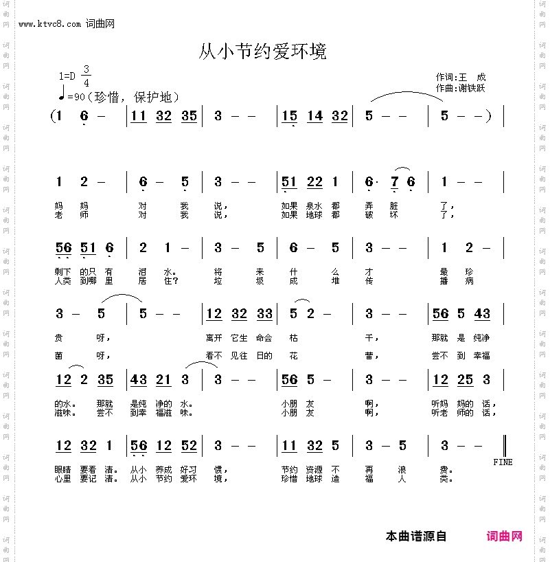 从小节约爱环境