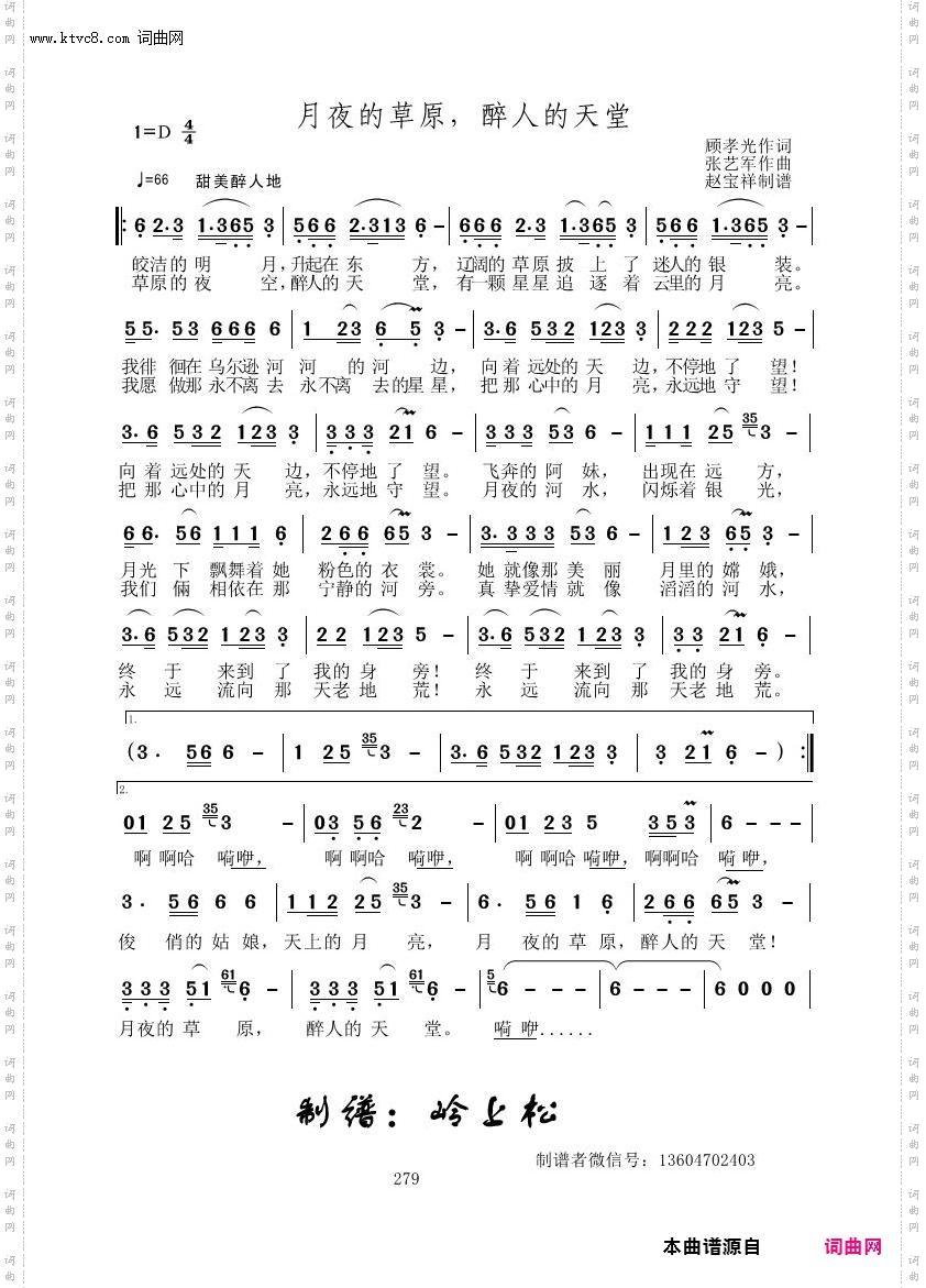 月夜的草原，醉人的天堂_张艺军原创专辑