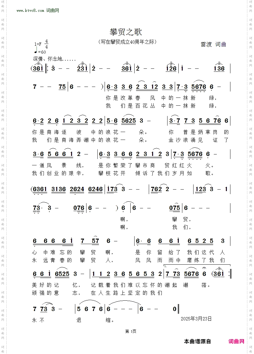 攀贸之歌_写在樊茂成立40周年之际