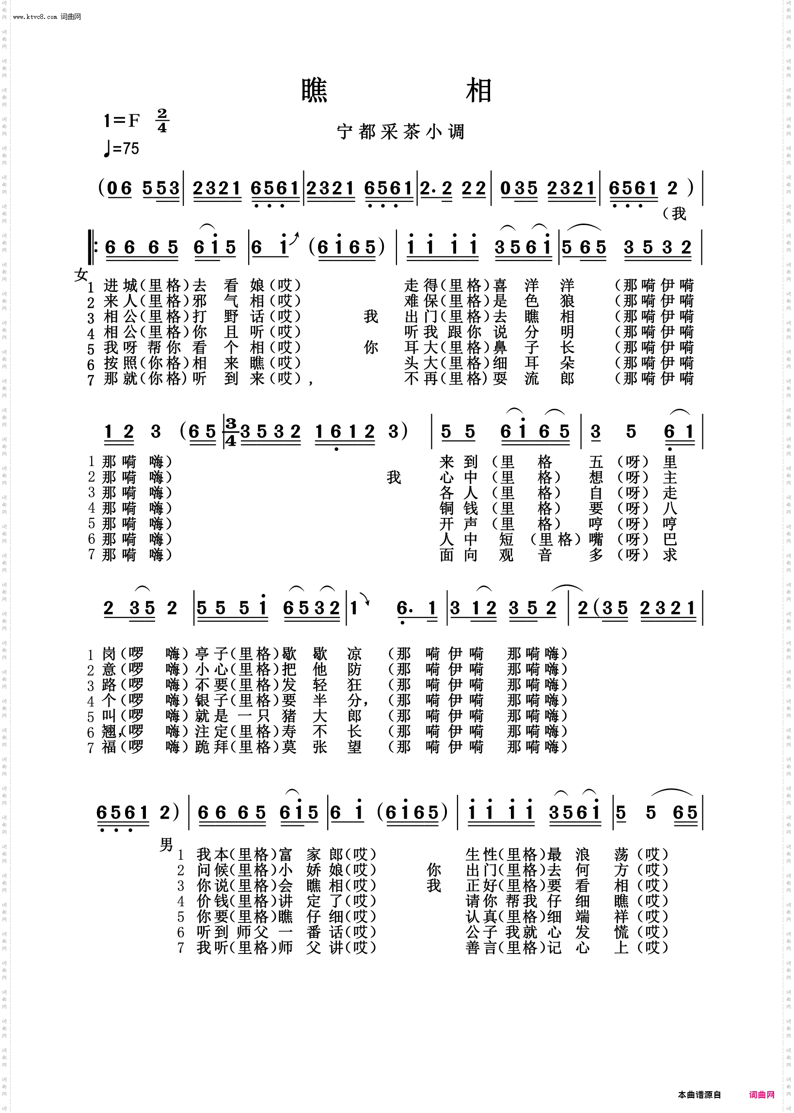 瞧相_宁都采茶小调