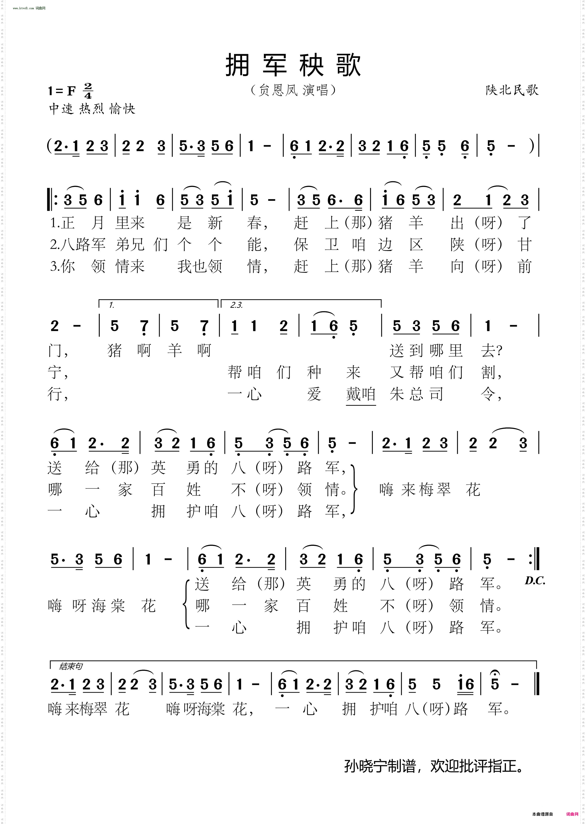 拥军秧歌_陕北民歌