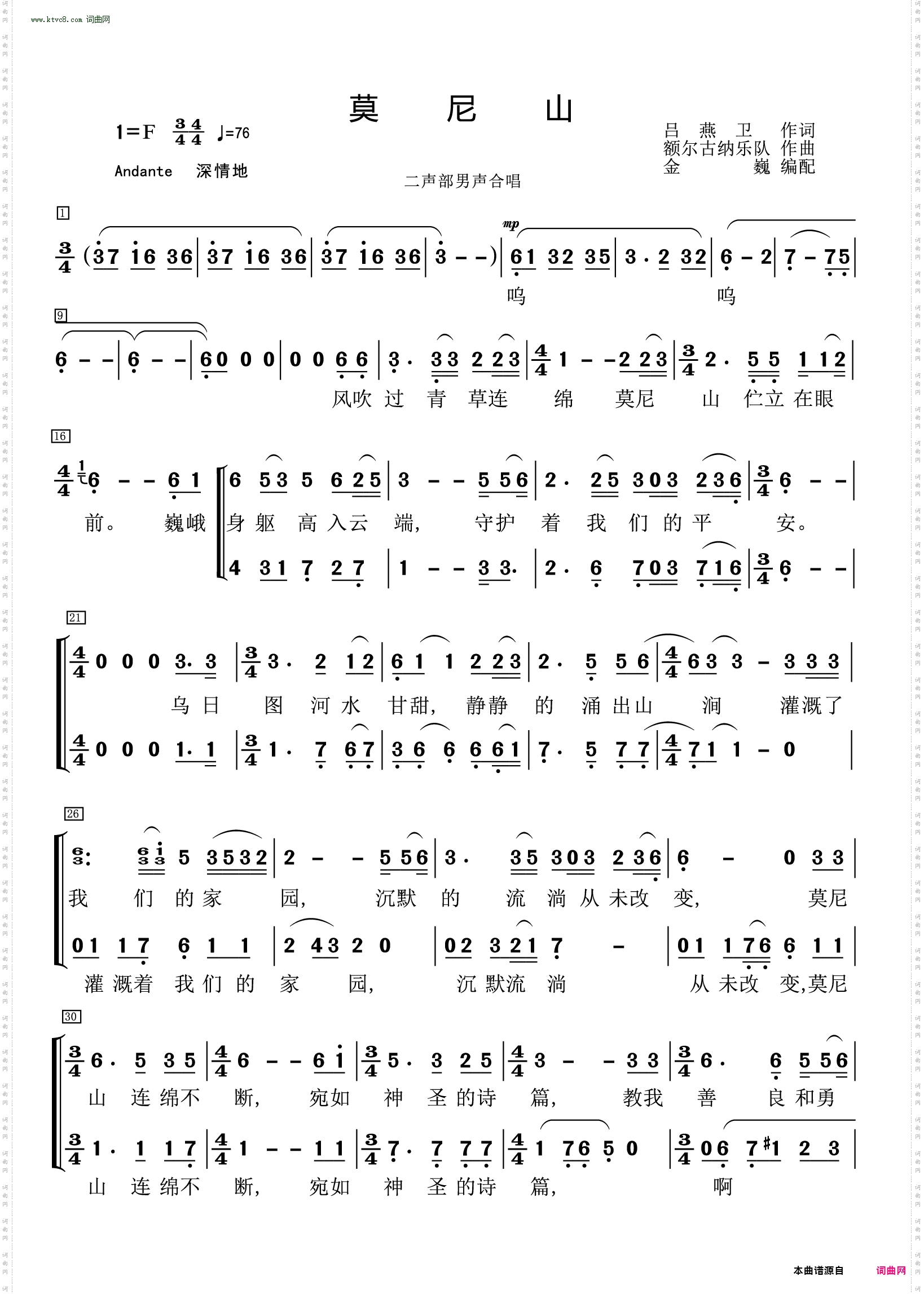 莫尼山 莫尼山_二声部男声合唱