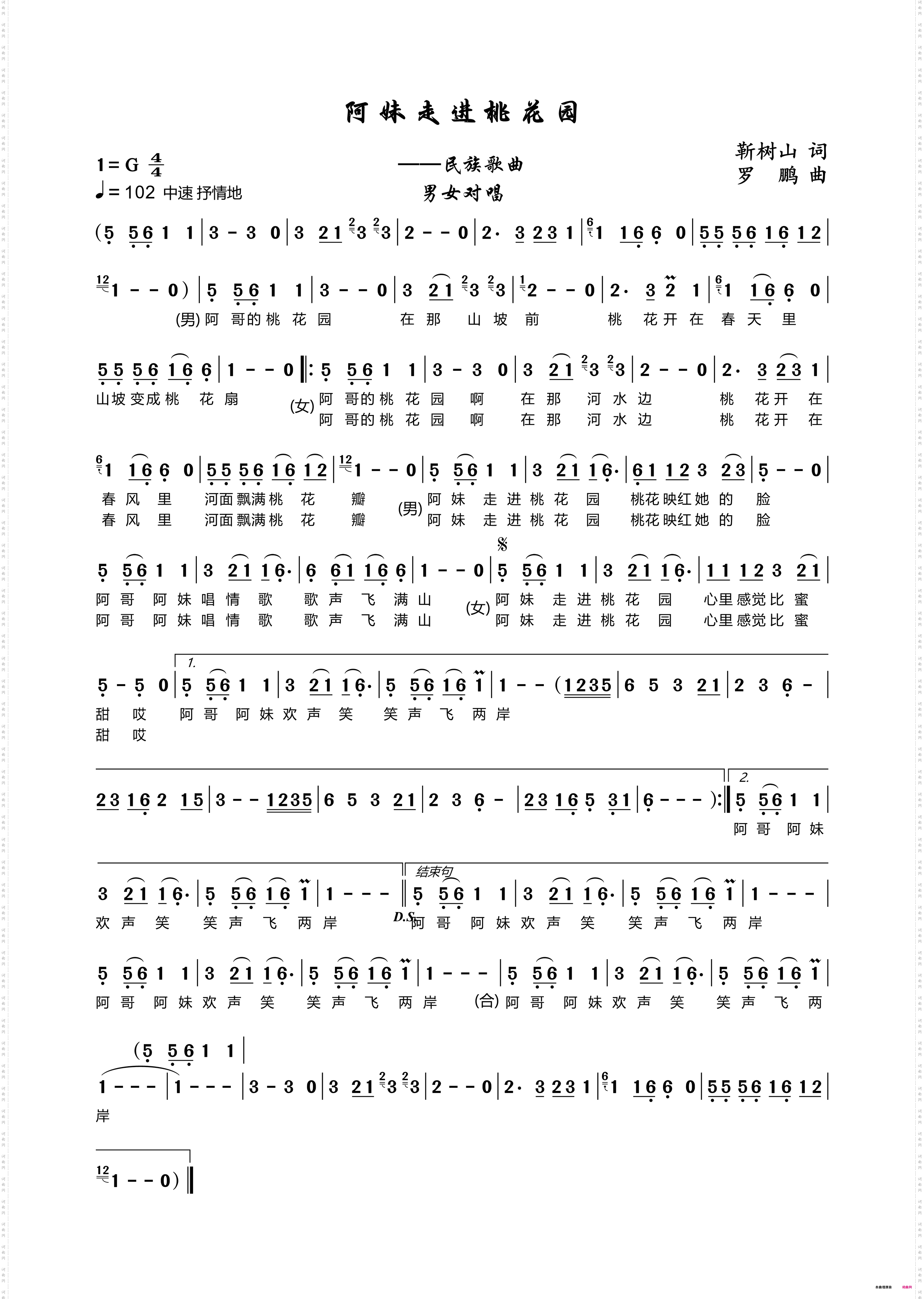 阿妹走进桃花园_民族歌曲