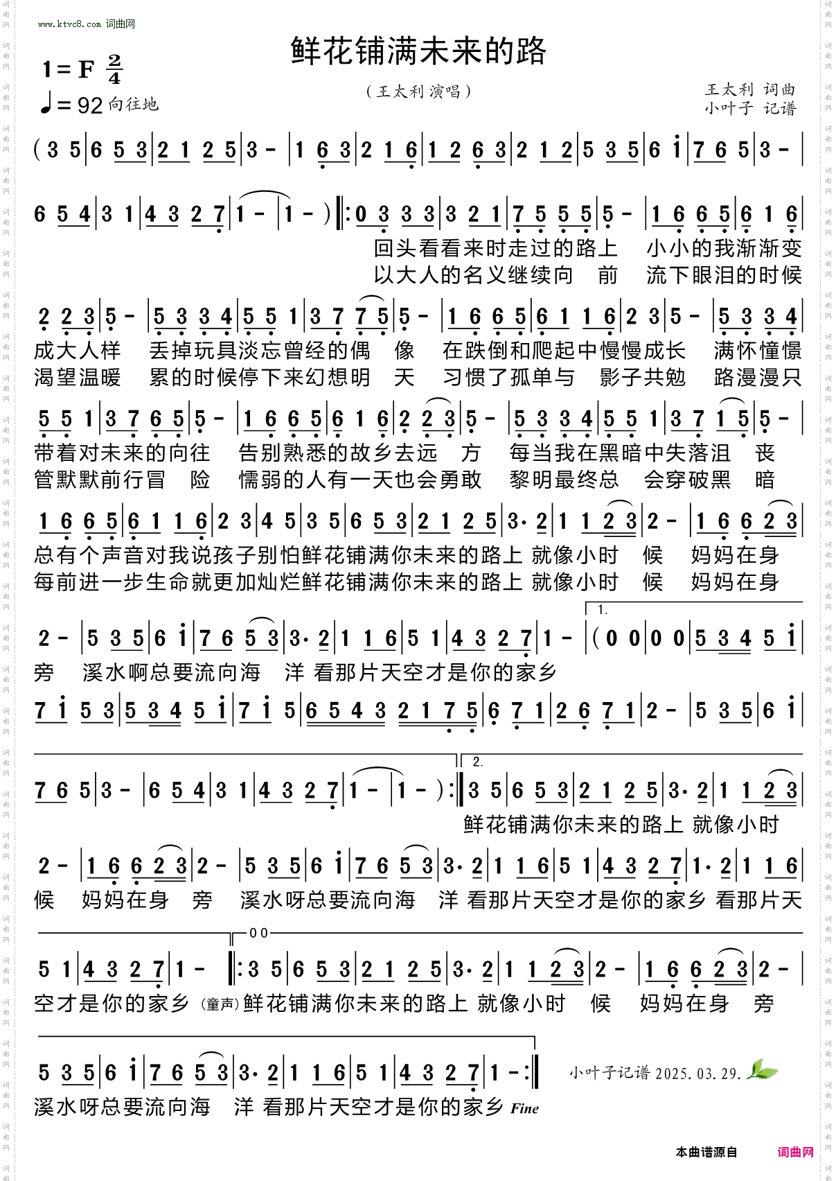 鲜花铺满未来的路