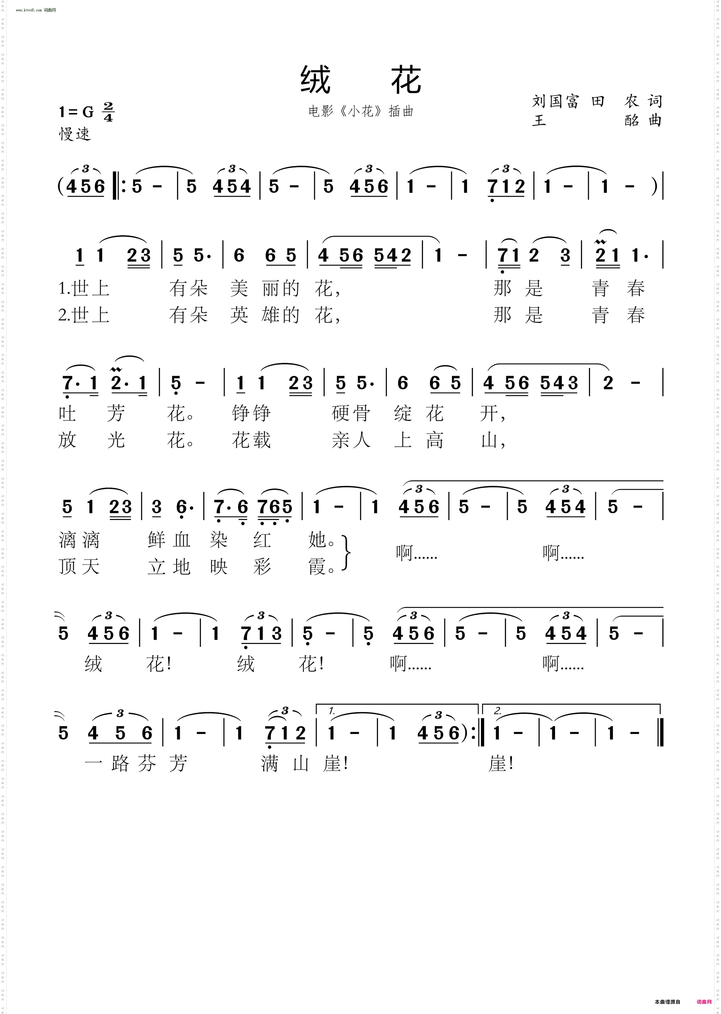 绒花_电影《小花》插曲