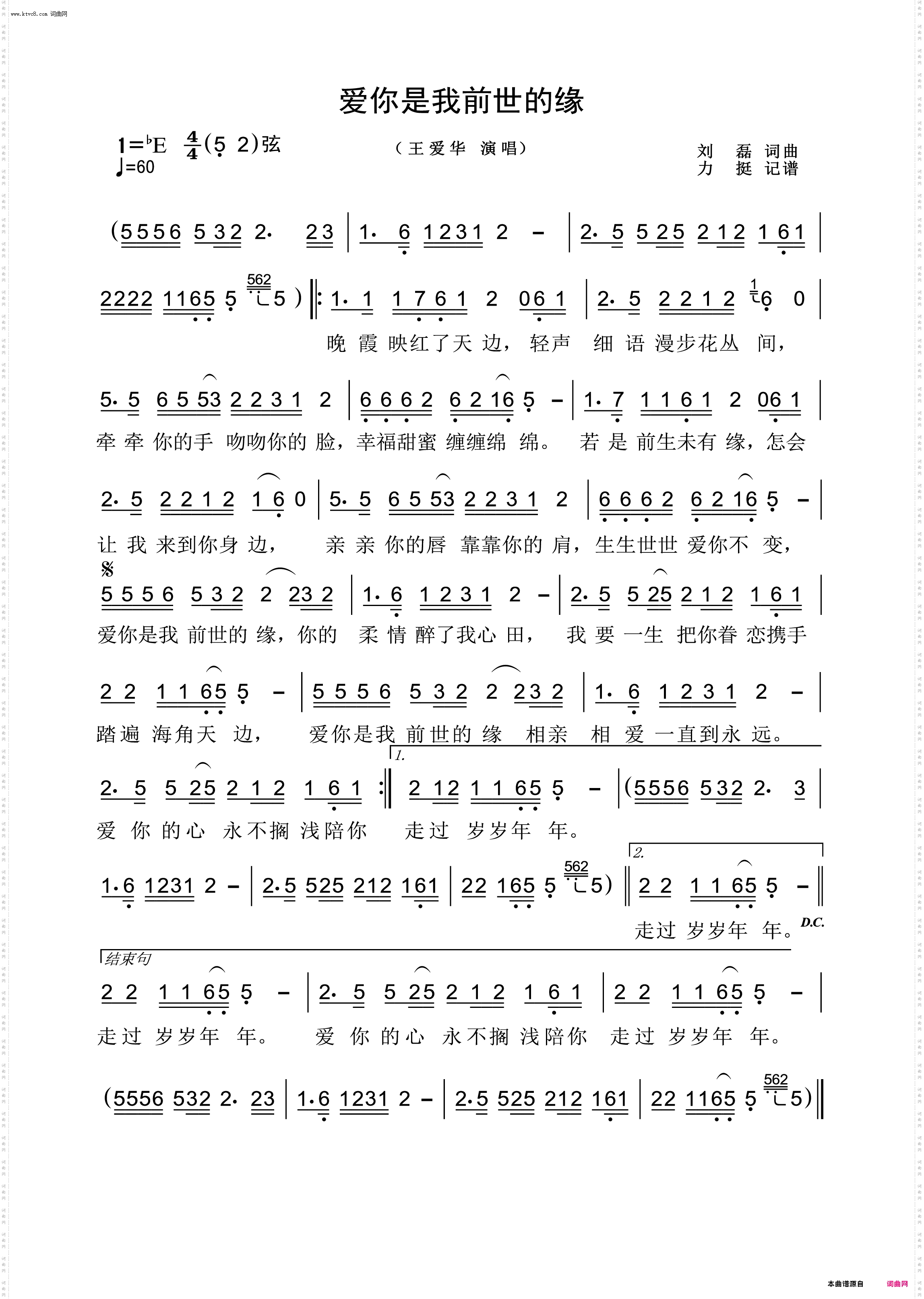 爱你是我前世的缘