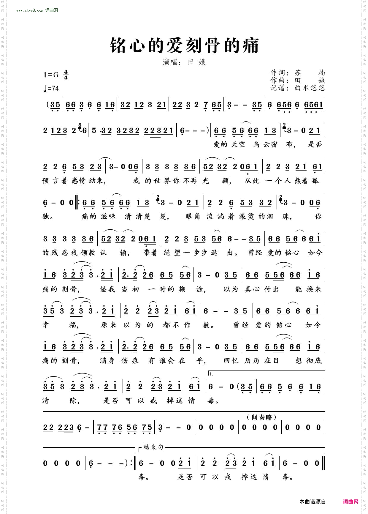 铭心的爱刻骨的痛