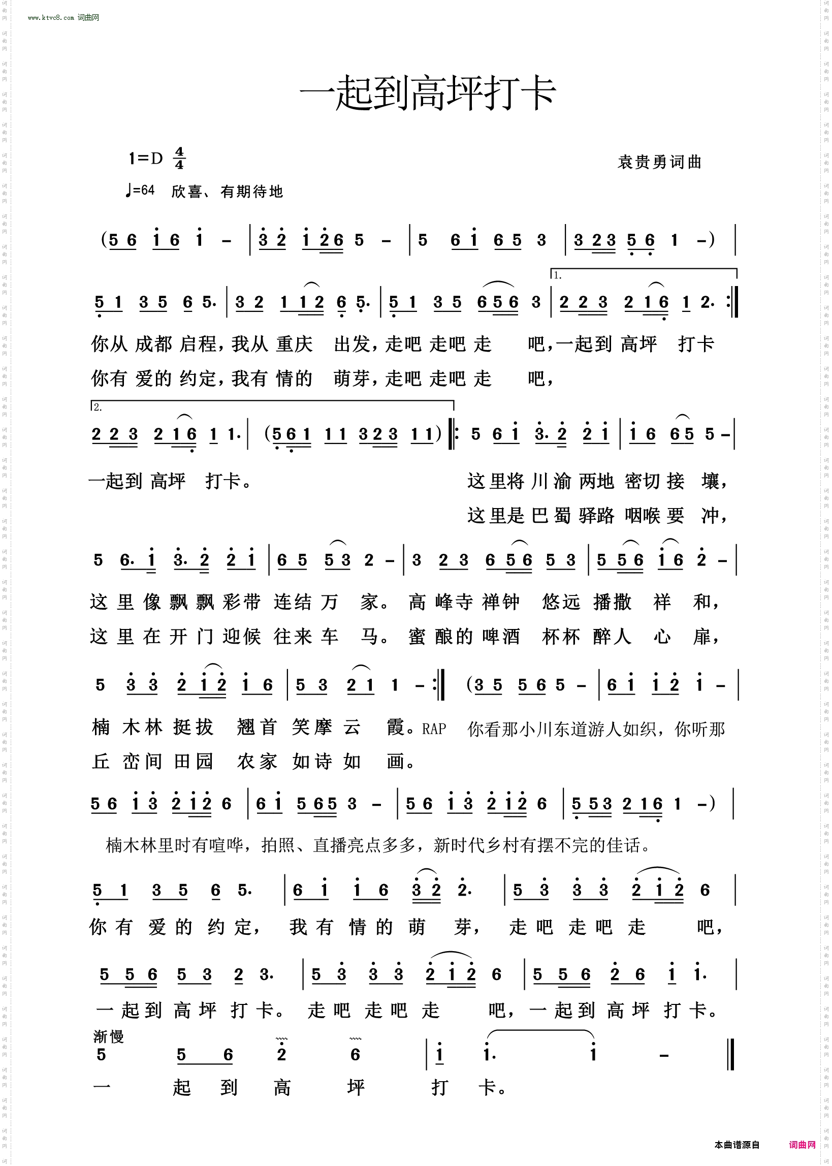 一起到高坪打卡