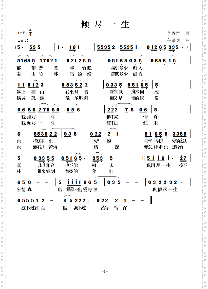 倾尽一生_我倾尽一生 渡不过红尘