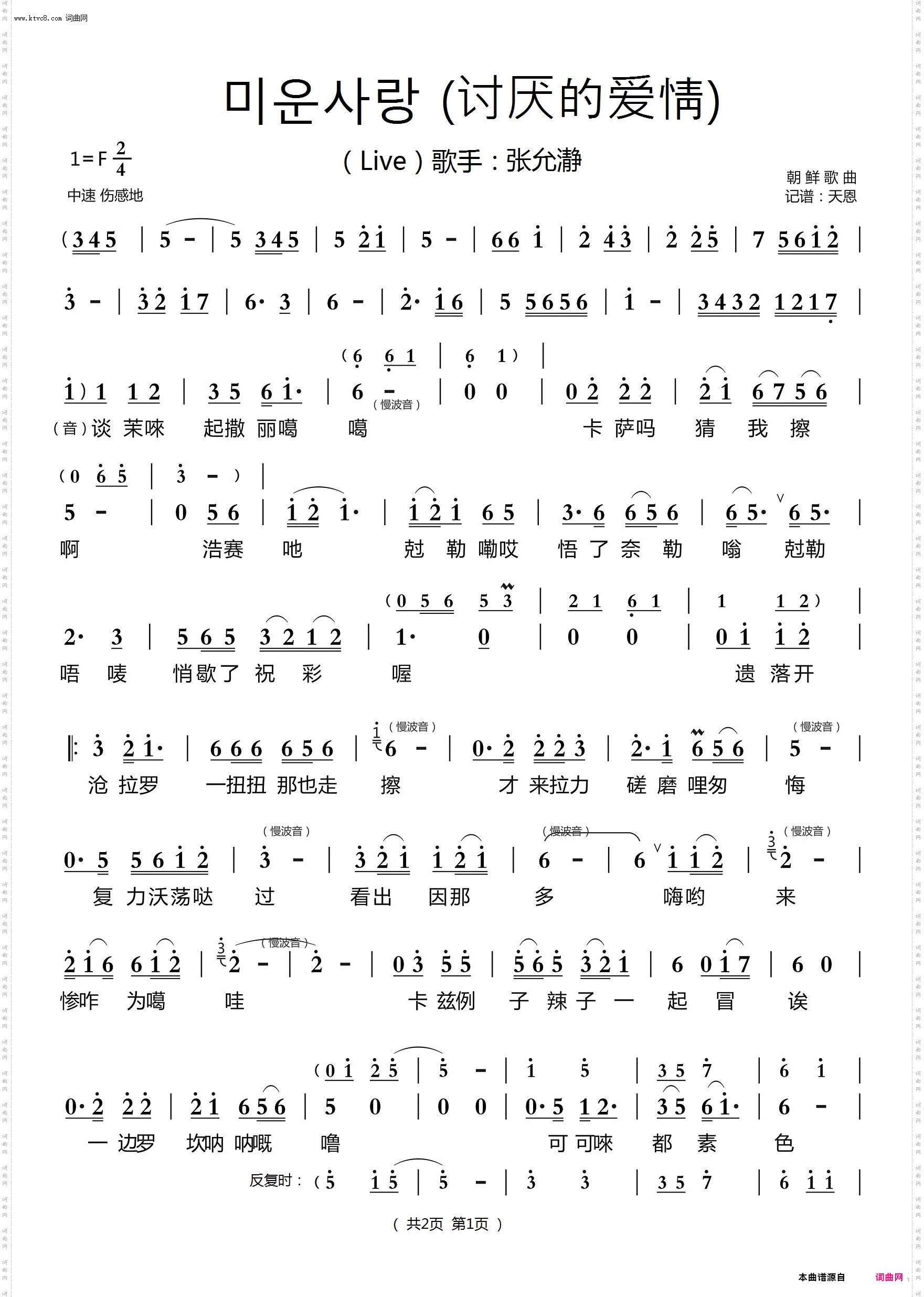 讨厌的爱情_韩语歌曲