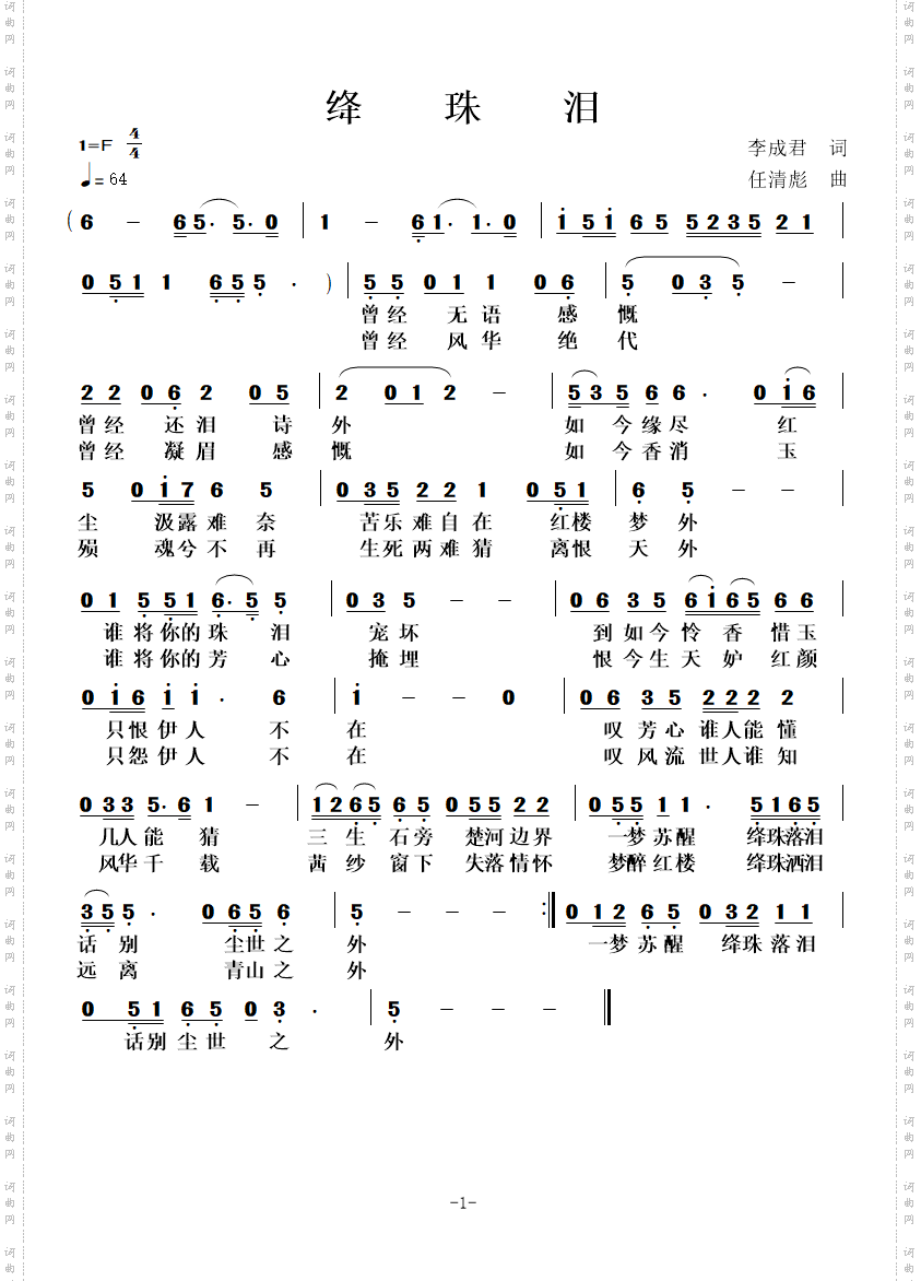 绛珠泪_一梦苏醒绛珠落泪话别尘世之外