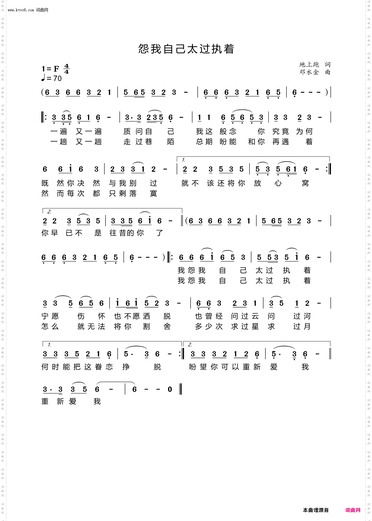 怨我自己太过执着