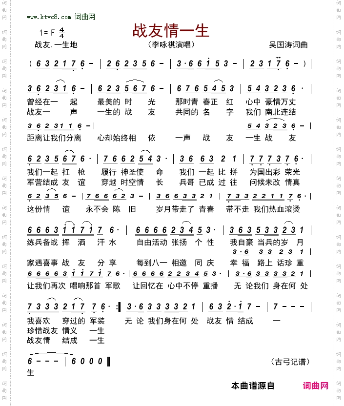 战友情一生