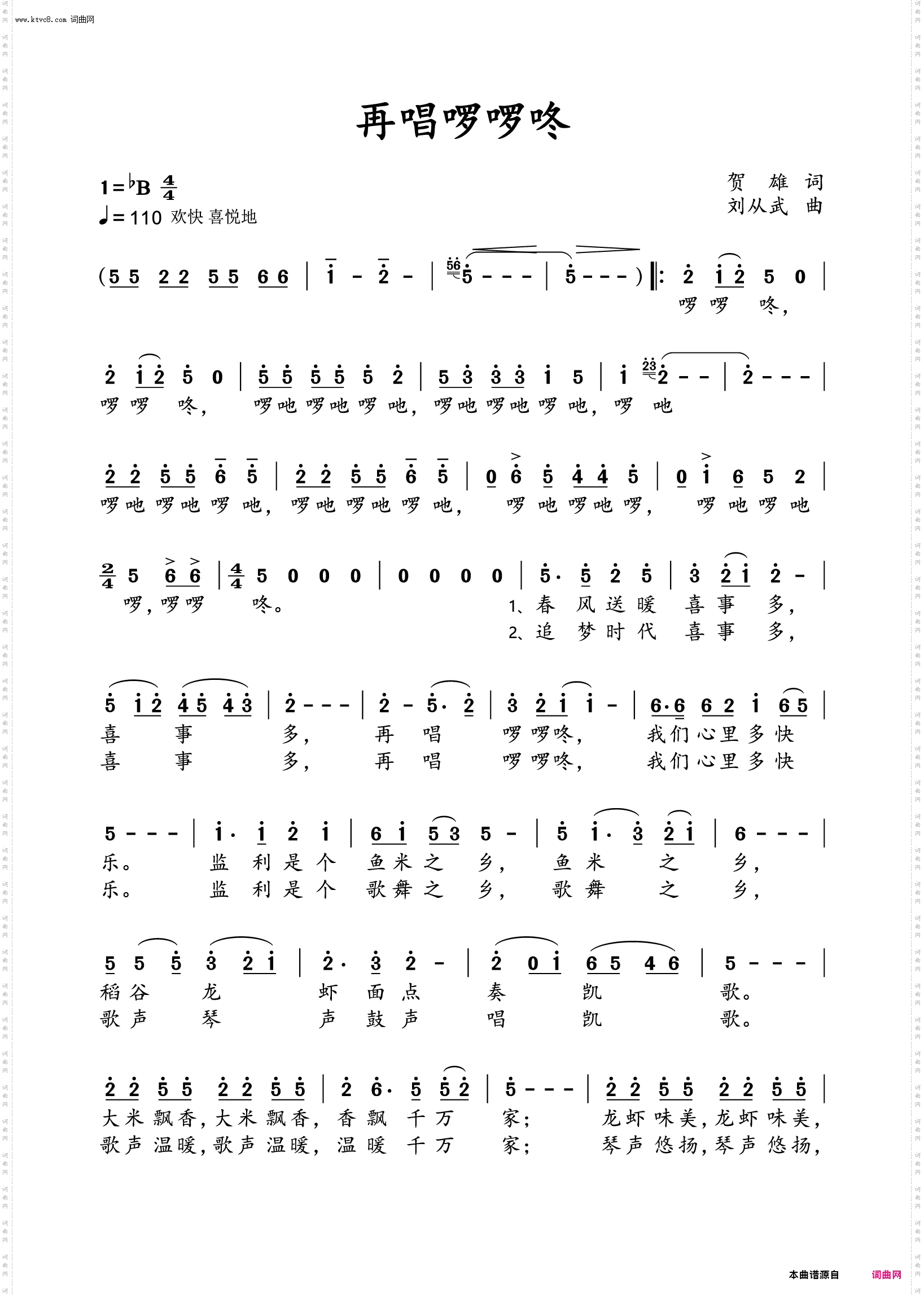 再唱啰啰咚